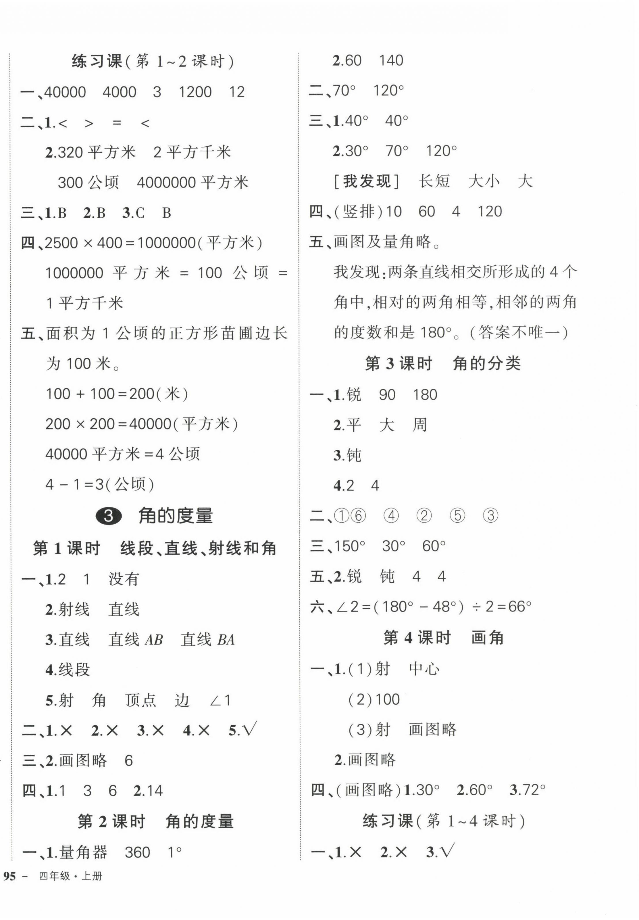 2022年狀元成才路創(chuàng)優(yōu)作業(yè)100分四年級數(shù)學(xué)上冊人教版課后服務(wù)版 第6頁