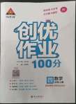 2022年狀元成才路創(chuàng)優(yōu)作業(yè)100分四年級數(shù)學(xué)上冊人教版課后服務(wù)版