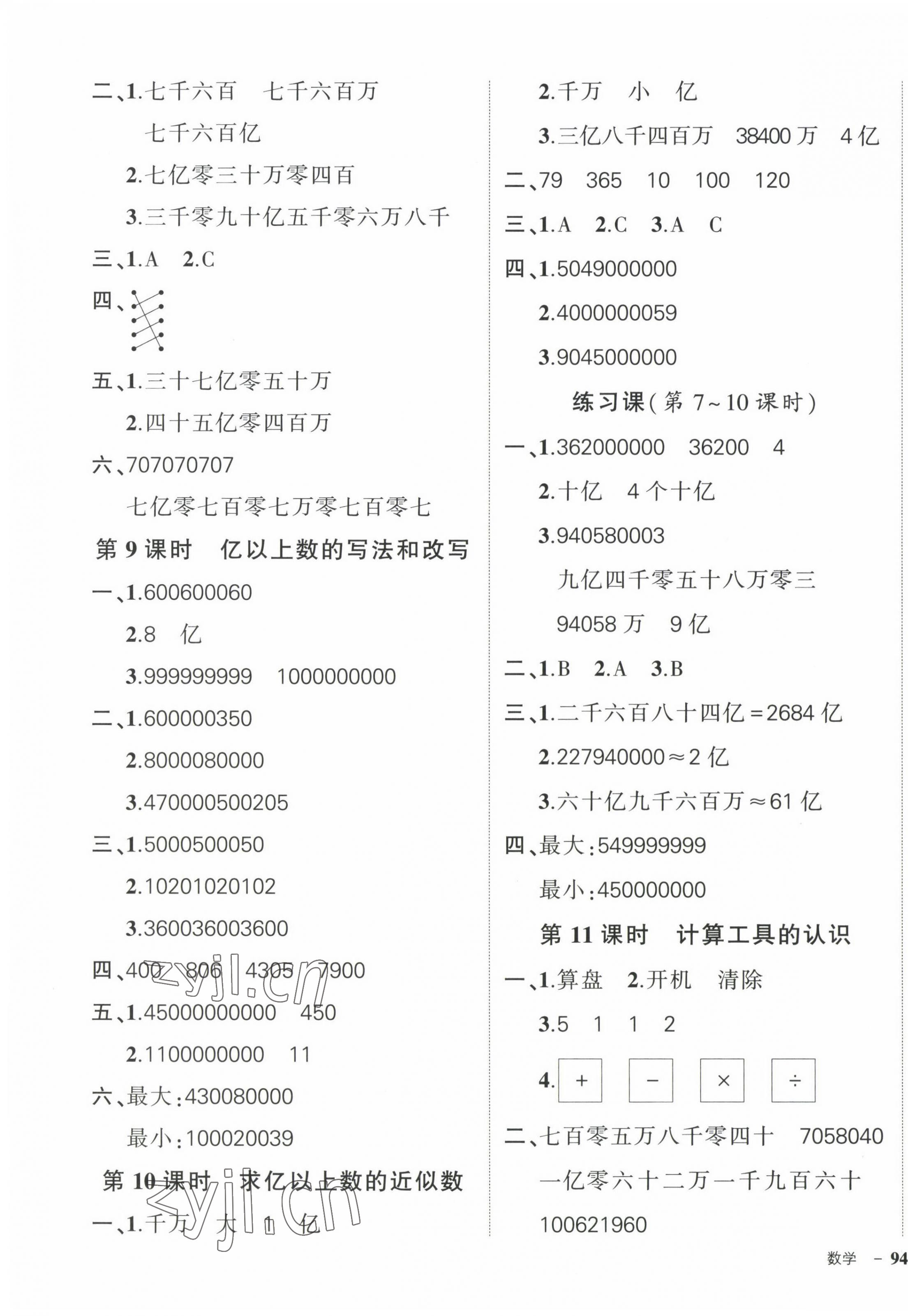 2022年状元成才路创优作业100分四年级数学上册人教版课后服务版 第3页