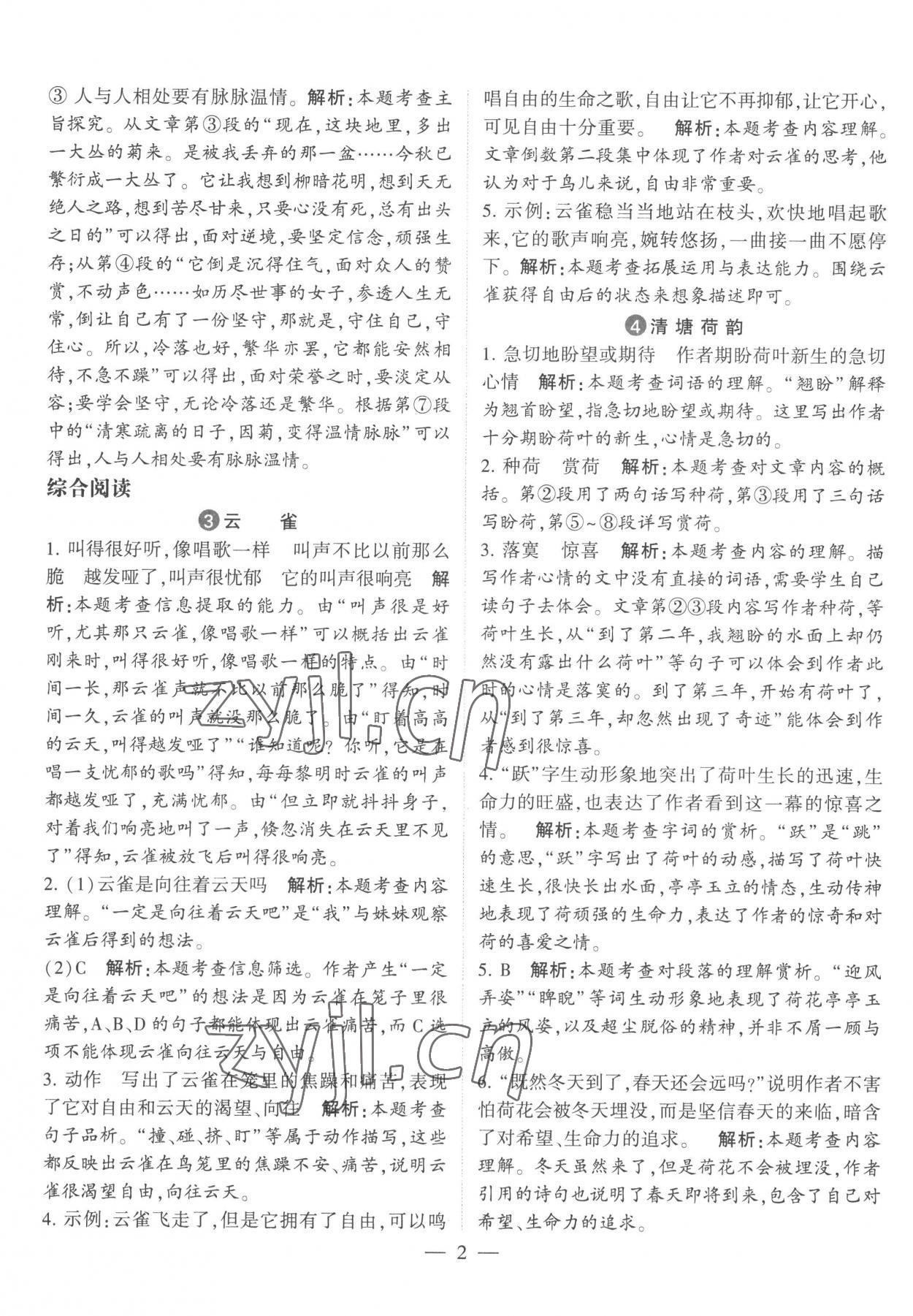 2022年經(jīng)綸學典學霸同步閱讀六年級語文上冊人教版 第2頁