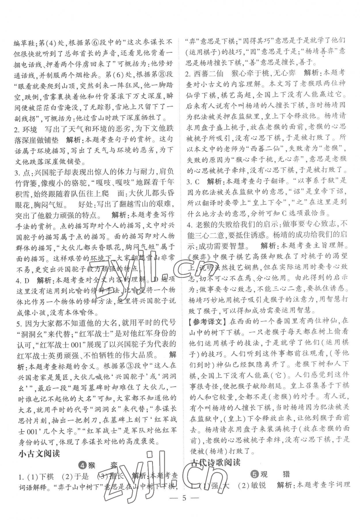2022年經(jīng)綸學(xué)典學(xué)霸同步閱讀六年級(jí)語文上冊(cè)人教版 第5頁