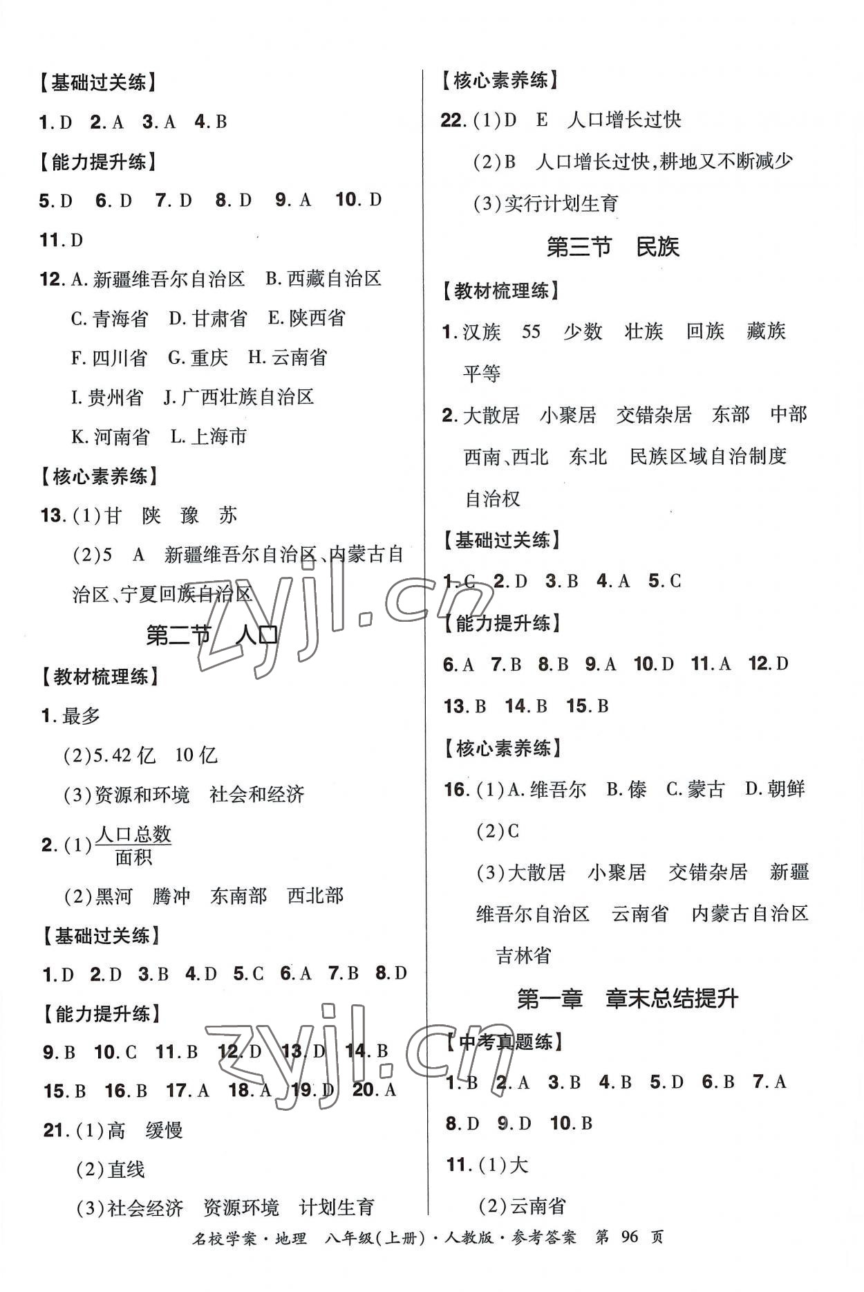 2022年名校學(xué)案八年級(jí)地理上冊(cè)人教版 第2頁(yè)