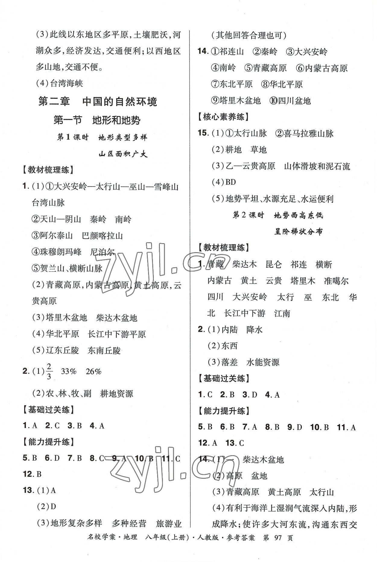 2022年名校學(xué)案八年級地理上冊人教版 第3頁