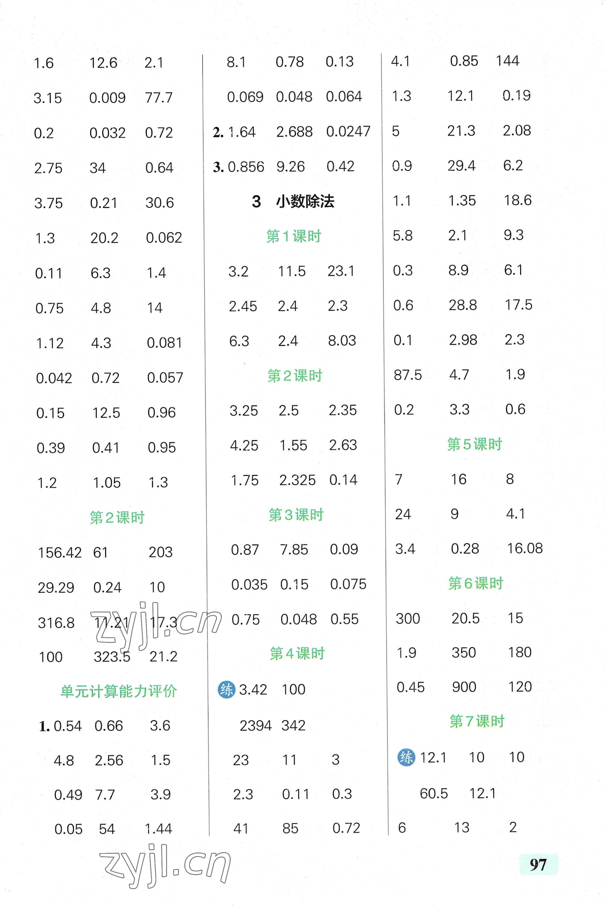 2022年小學學霸口算五年級數學上冊人教版 第3頁