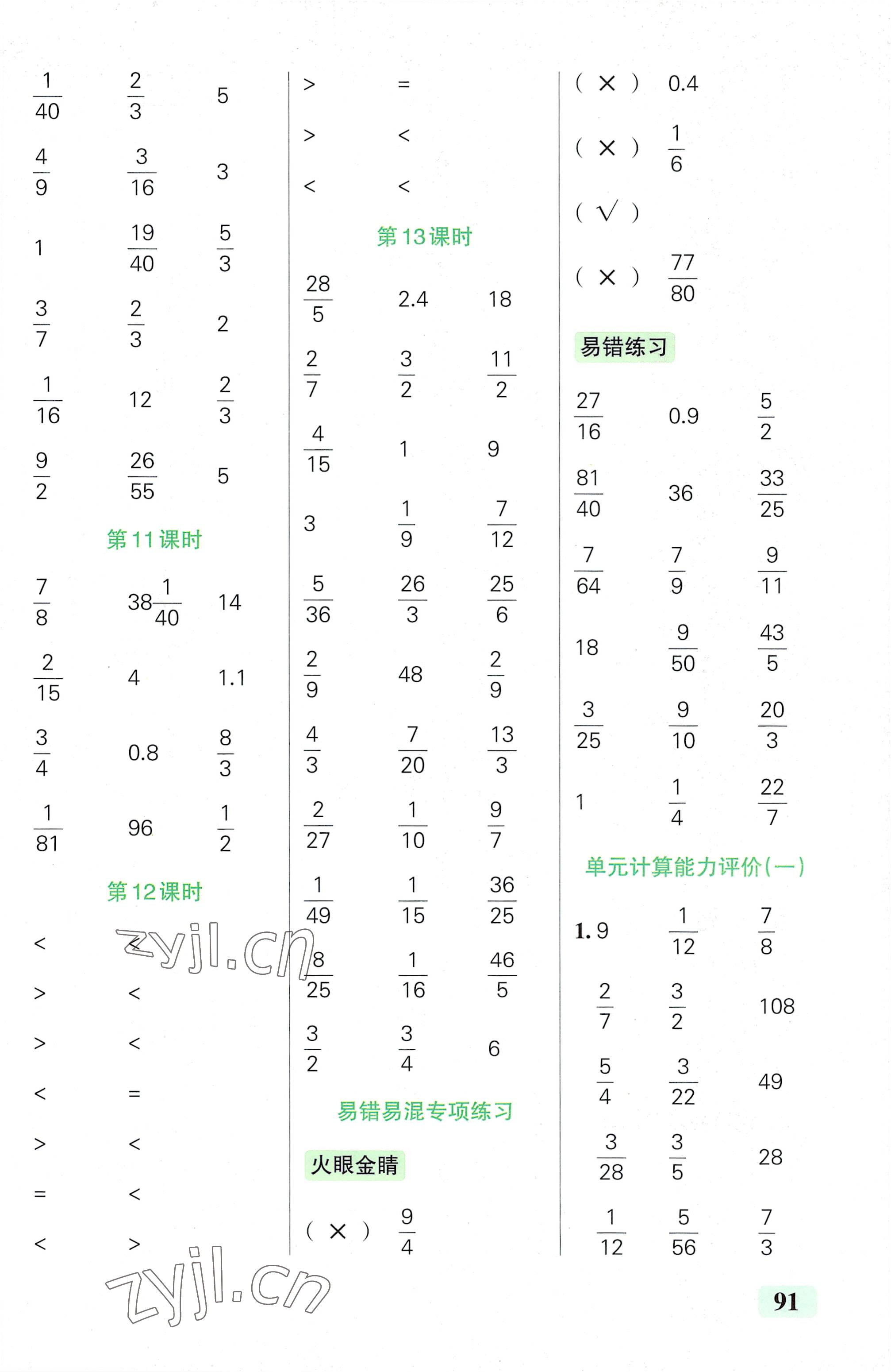 2022年小學(xué)學(xué)霸口算六年級數(shù)學(xué)上冊人教版 第3頁