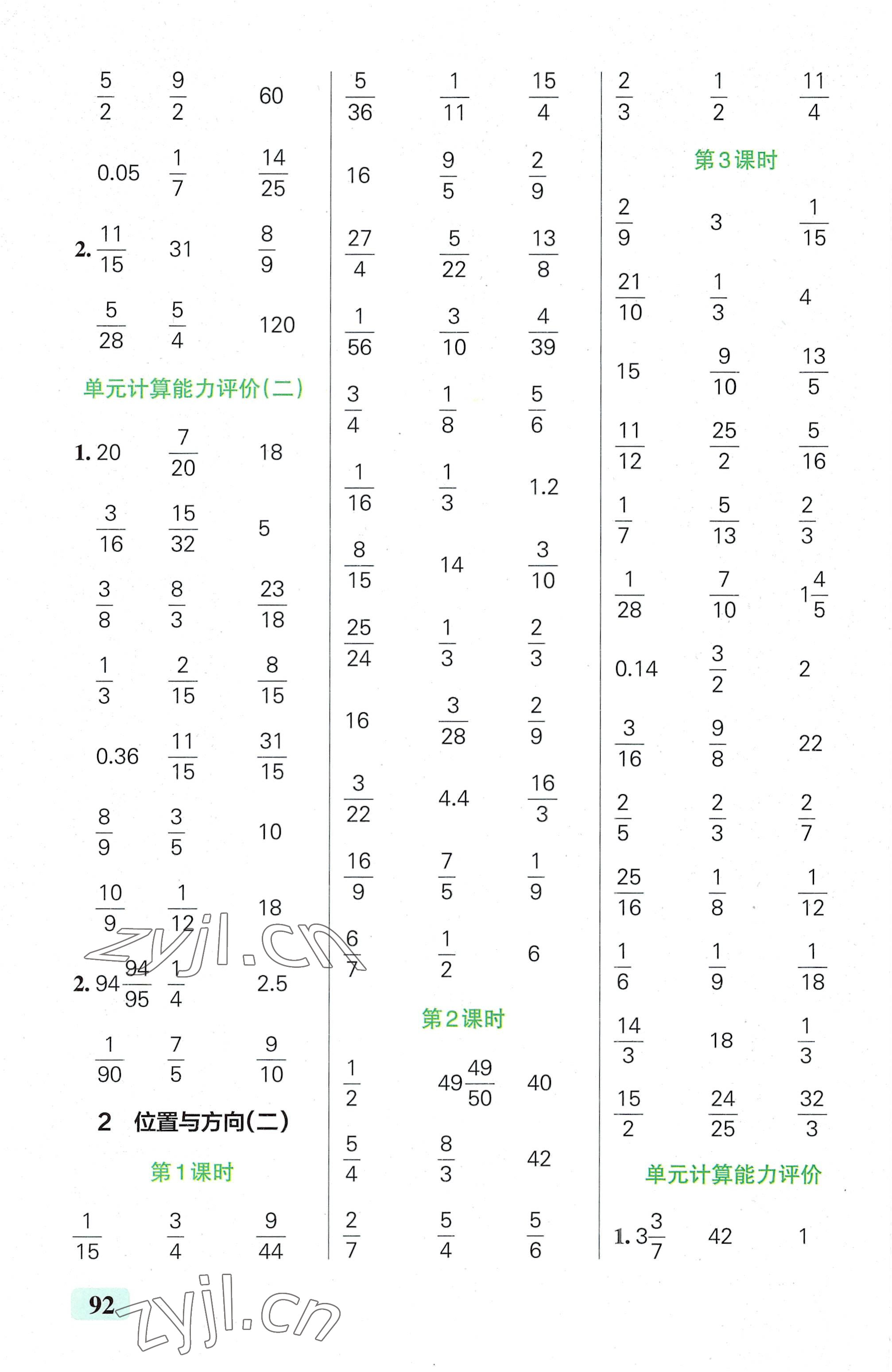 2022年小學(xué)學(xué)霸口算六年級數(shù)學(xué)上冊人教版 第4頁