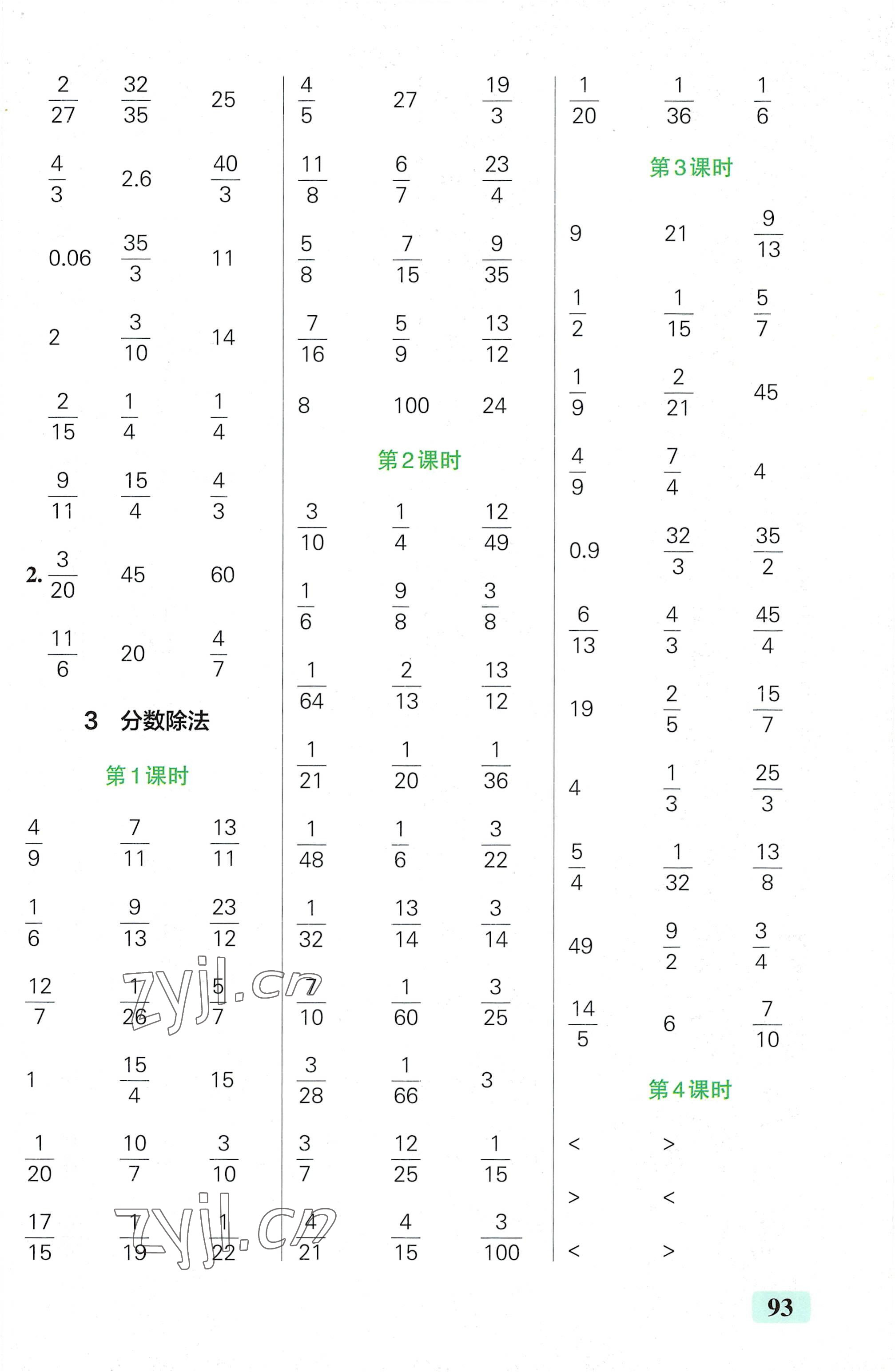 2022年小學(xué)學(xué)霸口算六年級數(shù)學(xué)上冊人教版 第5頁