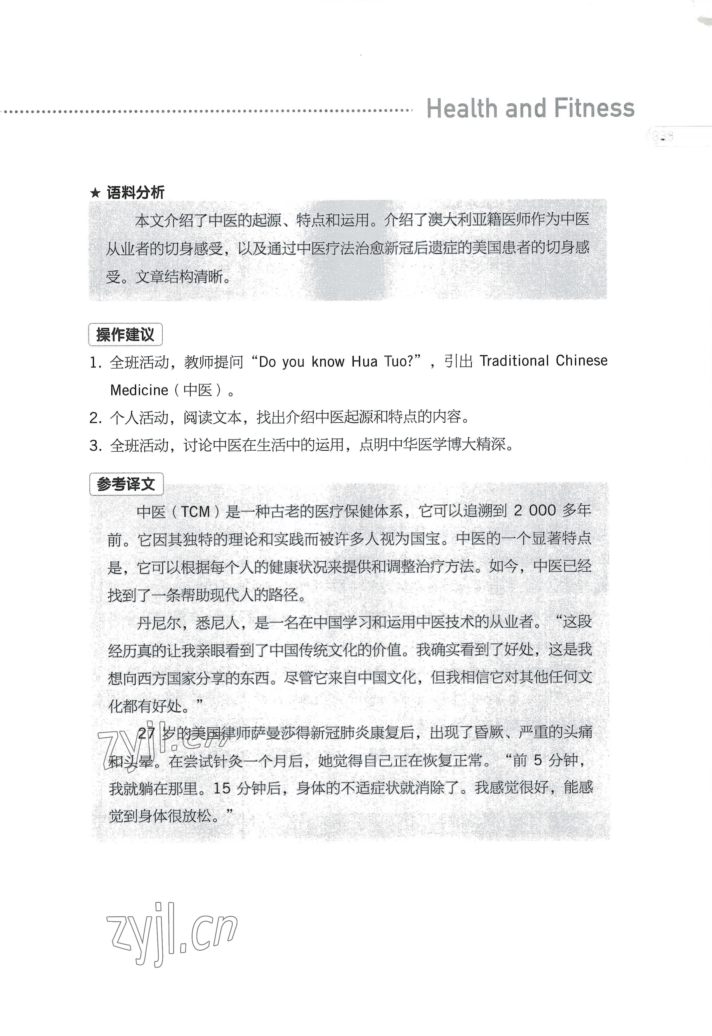 2022年英語基礎(chǔ)模塊2高等教育出版社 參考答案第39頁