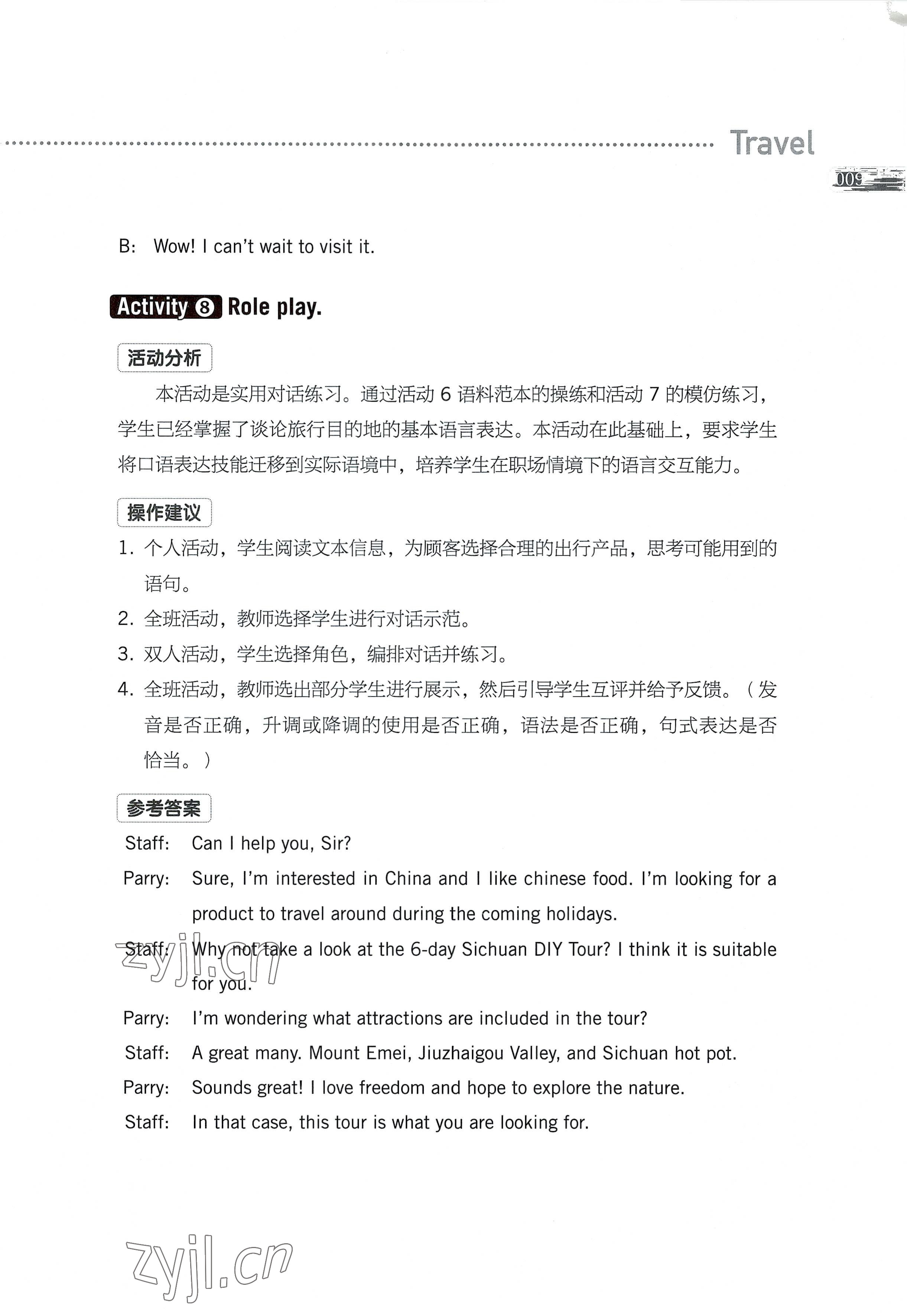 2022年英語基礎(chǔ)模塊2高等教育出版社 參考答案第9頁