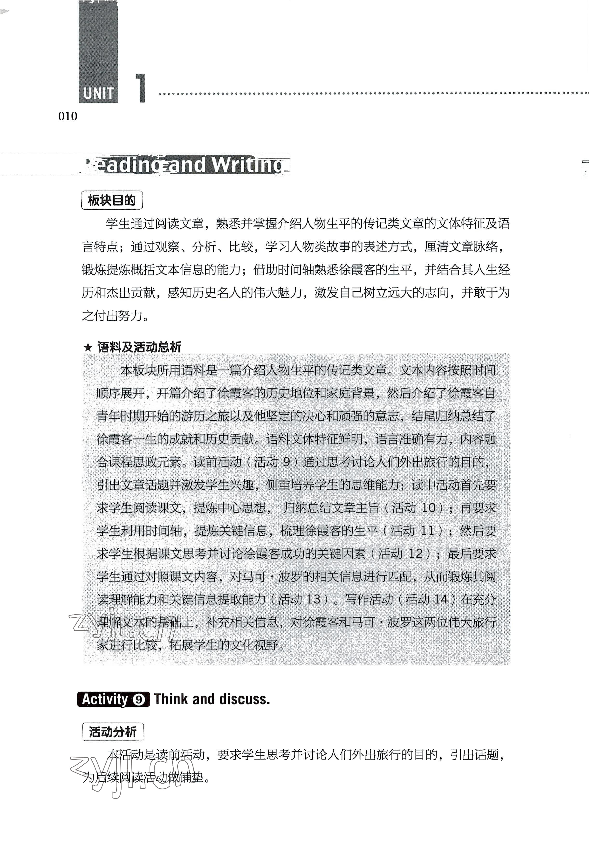 2022年英语基础模块2高等教育出版社 参考答案第10页