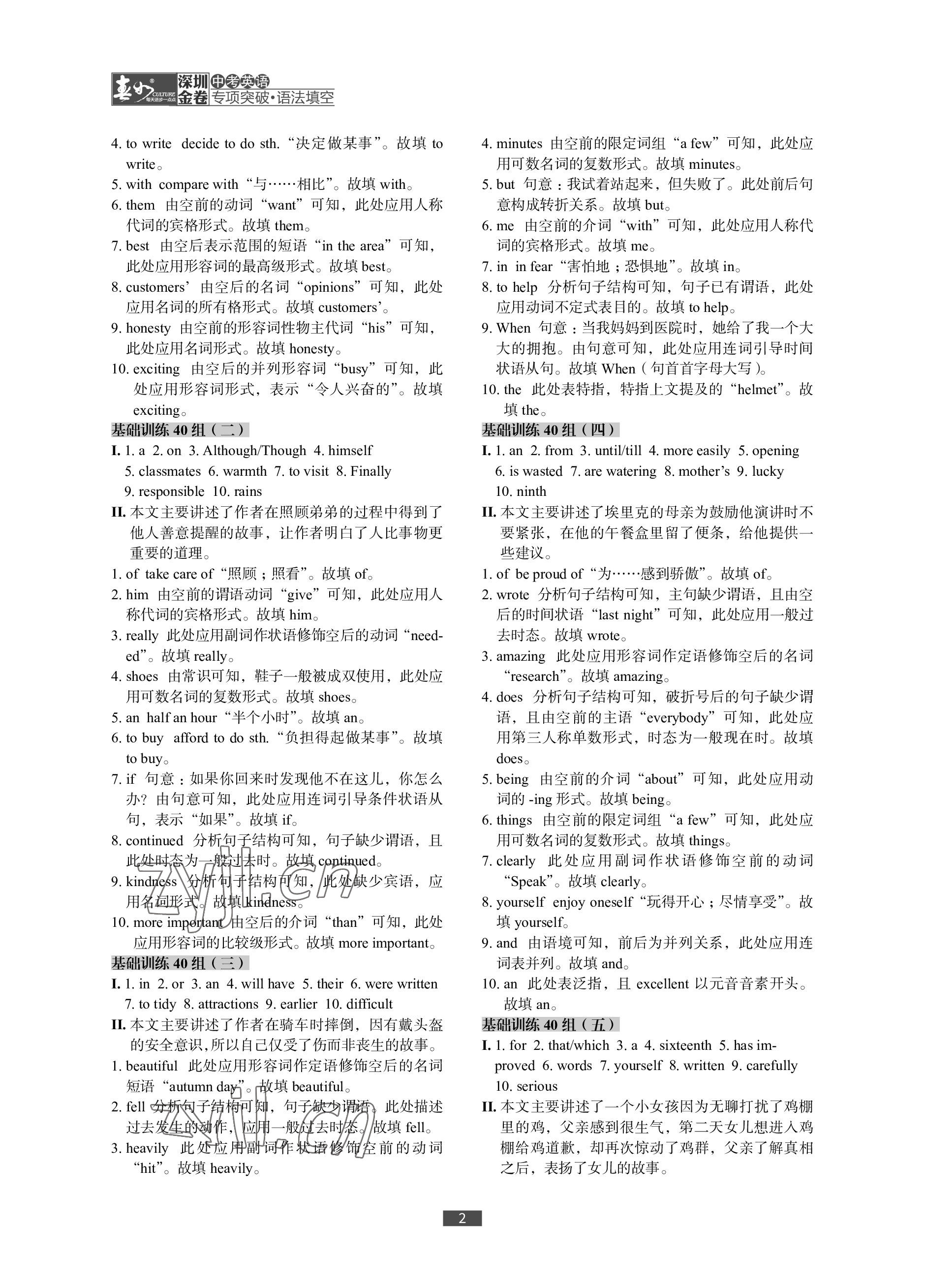 2023年深圳金卷中考英语专项突破语法填空 参考答案第2页