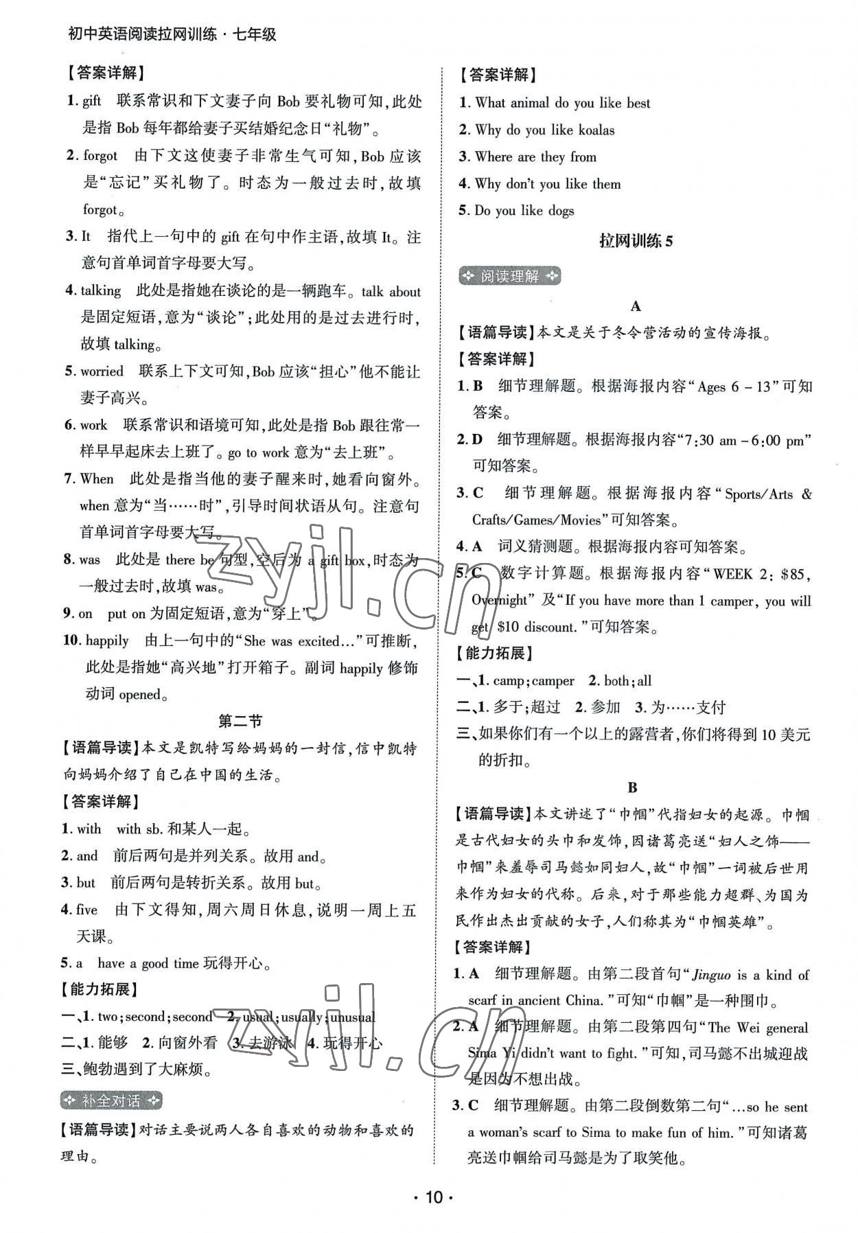 2023年閱讀拉網訓練七年級英語 第10頁