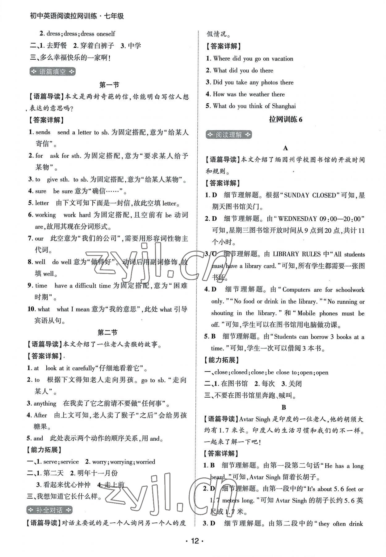 2023年閱讀拉網訓練七年級英語 第12頁