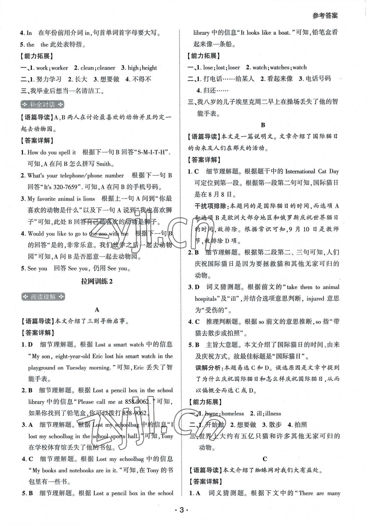 2023年閱讀拉網(wǎng)訓(xùn)練七年級英語 第3頁