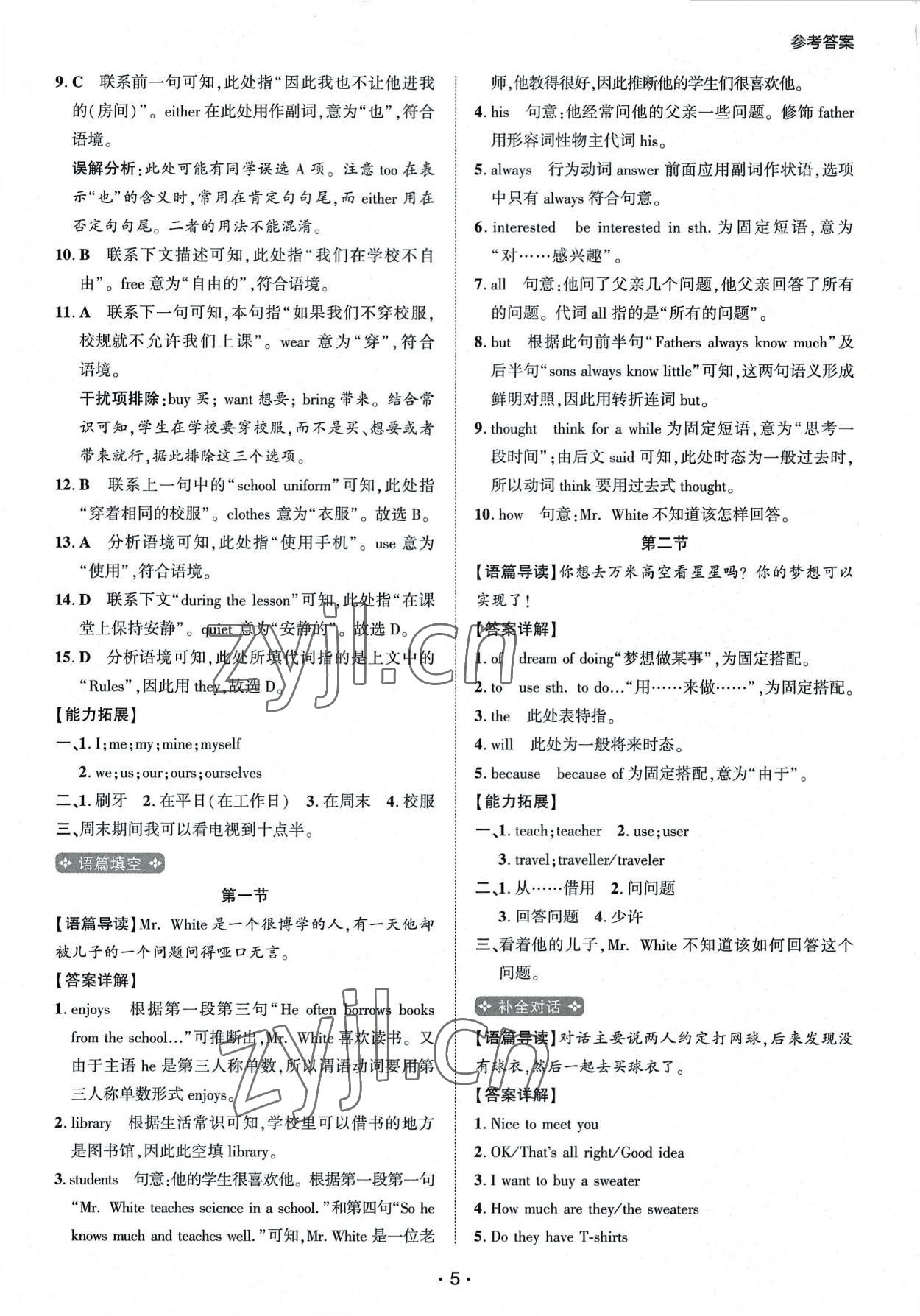 2023年閱讀拉網訓練七年級英語 第5頁