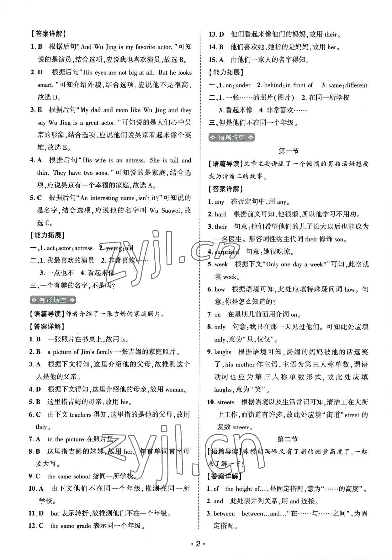 2023年閱讀拉網訓練七年級英語 第2頁