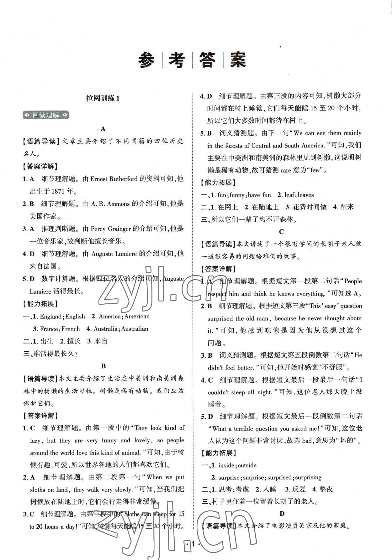 2023年閱讀拉網訓練七年級英語 第1頁