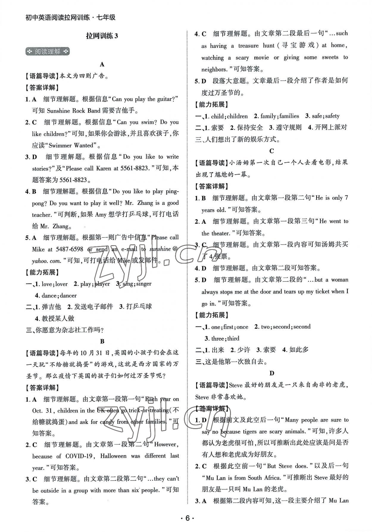 2023年閱讀拉網訓練七年級英語 第6頁