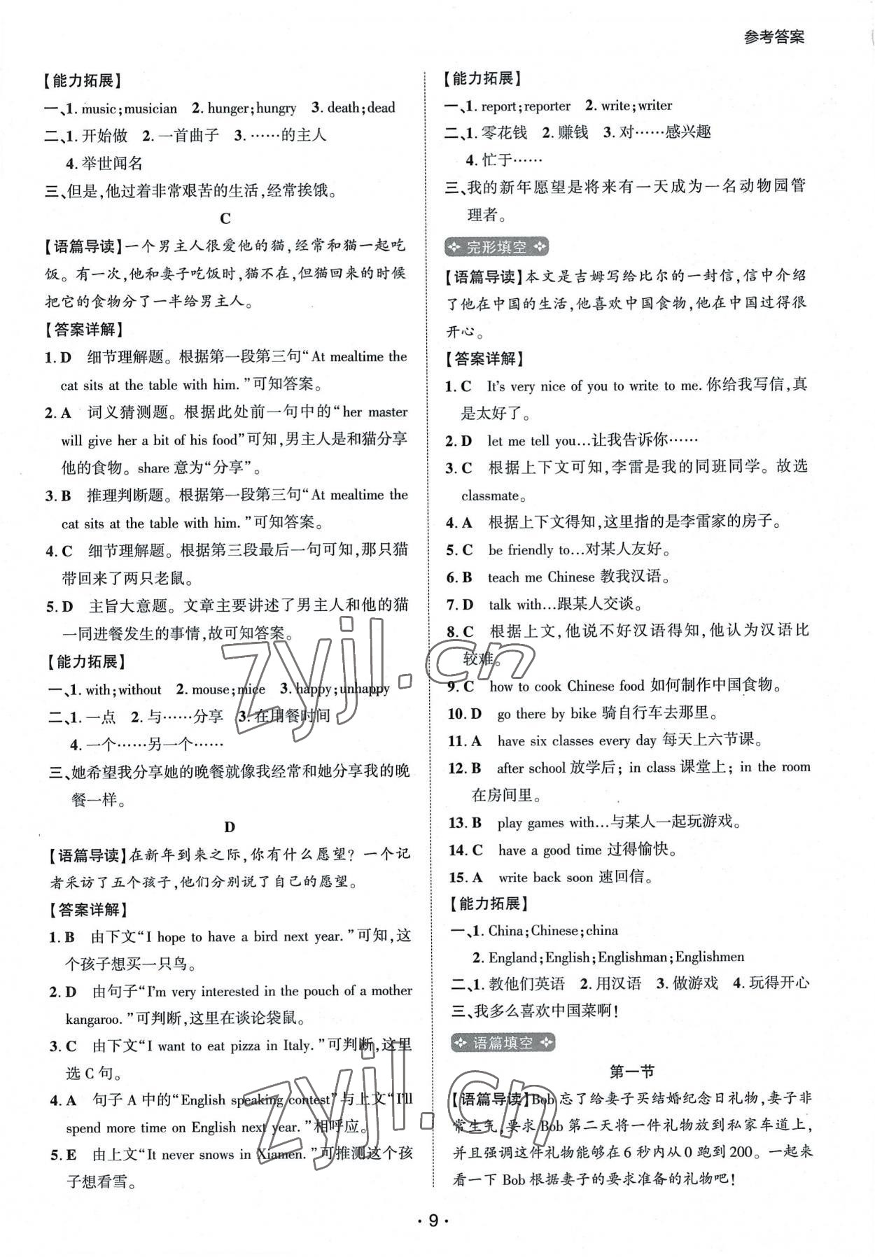 2023年閱讀拉網訓練七年級英語 第9頁