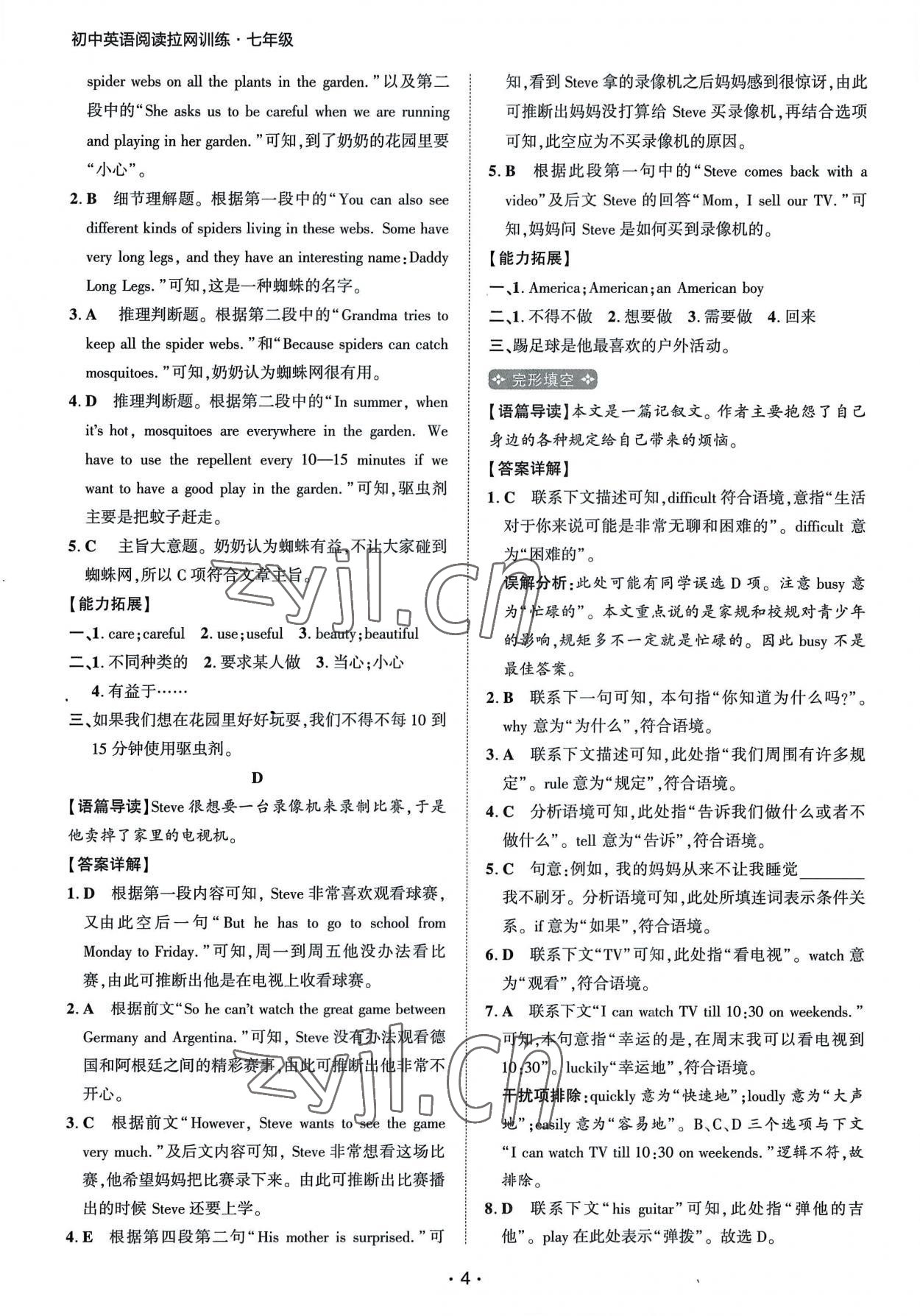 2023年閱讀拉網訓練七年級英語 第4頁