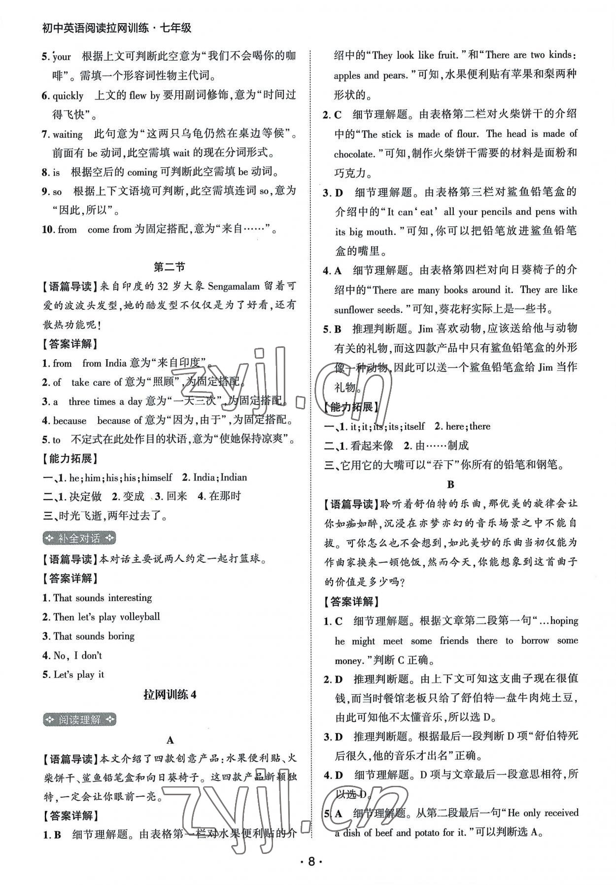 2023年閱讀拉網訓練七年級英語 第8頁