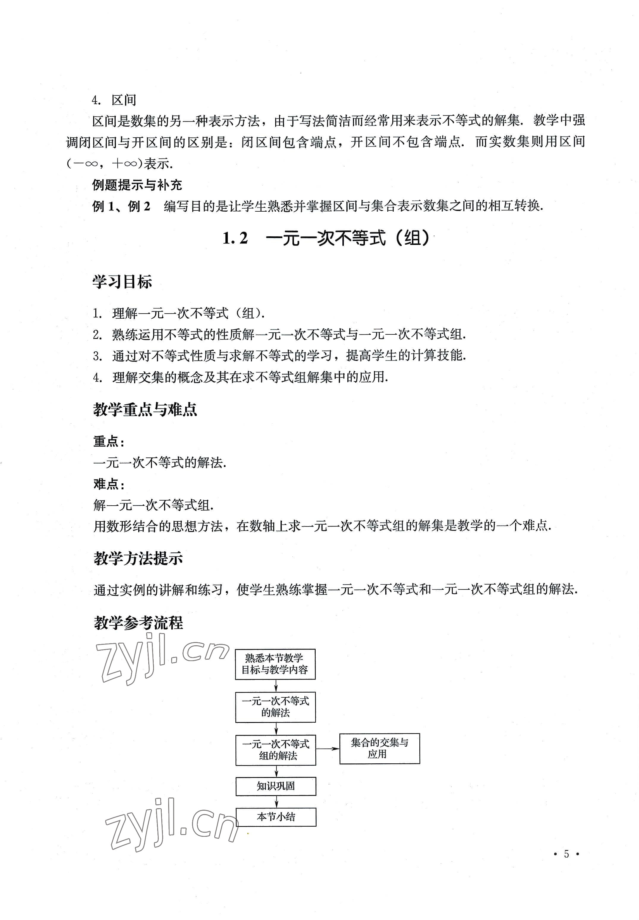 2022年教材課本中職數(shù)學(xué)第七版上冊 參考答案第5頁