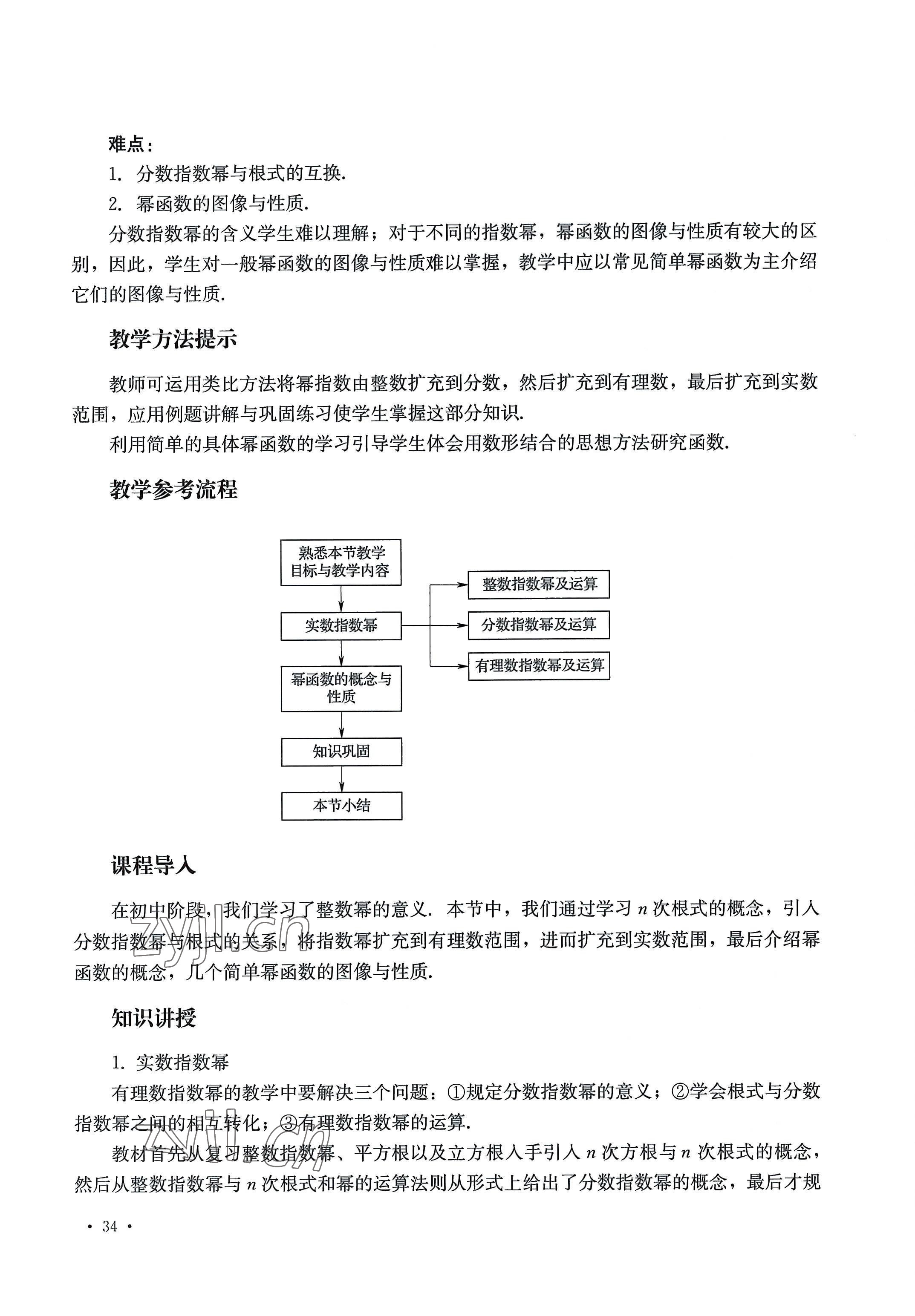 2022年教材課本中職數(shù)學第七版上冊 參考答案第34頁