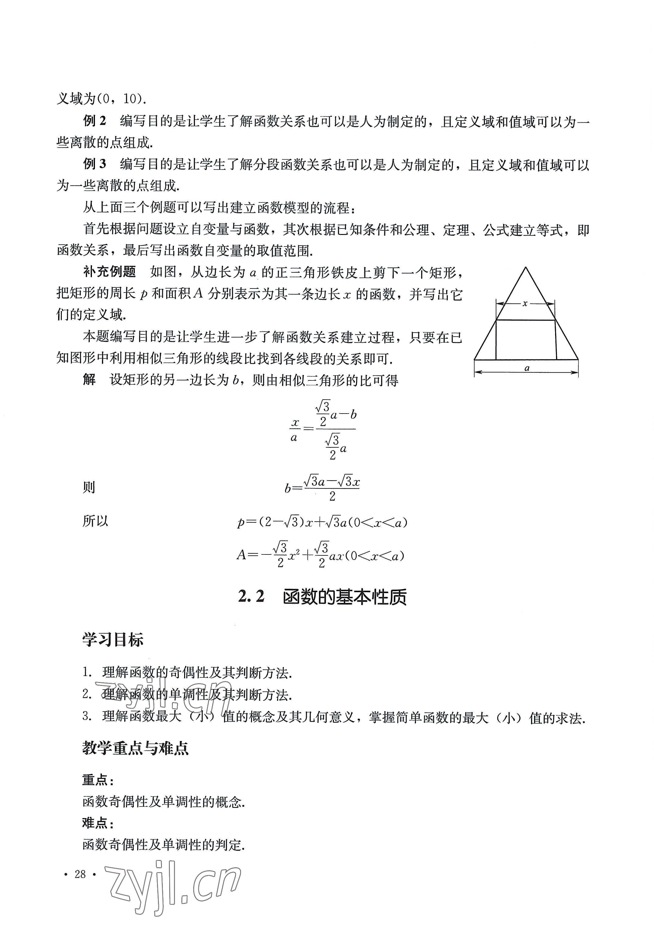 2022年教材課本中職數(shù)學(xué)第七版上冊(cè) 參考答案第28頁(yè)