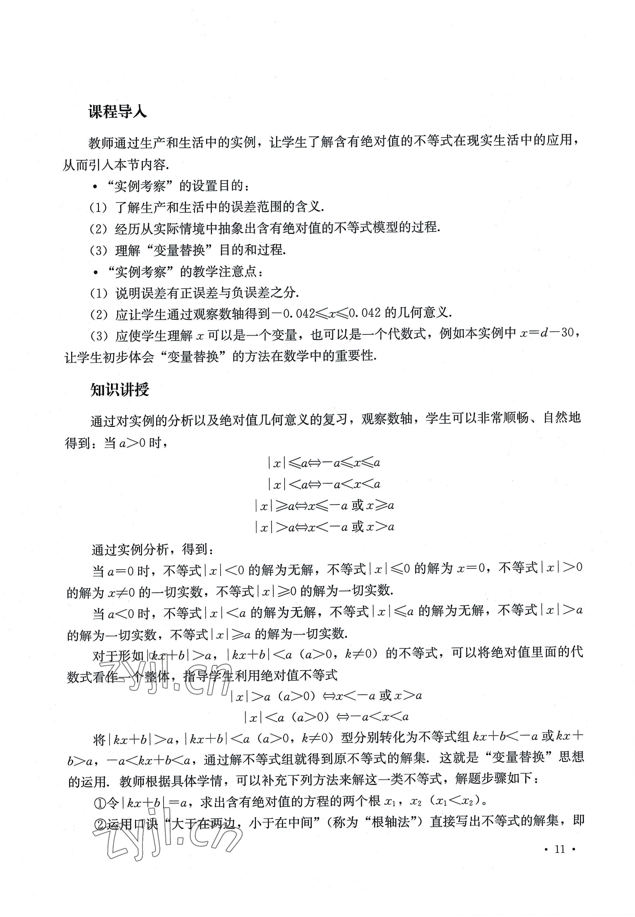 2022年教材課本中職數(shù)學(xué)第七版上冊(cè) 參考答案第11頁(yè)