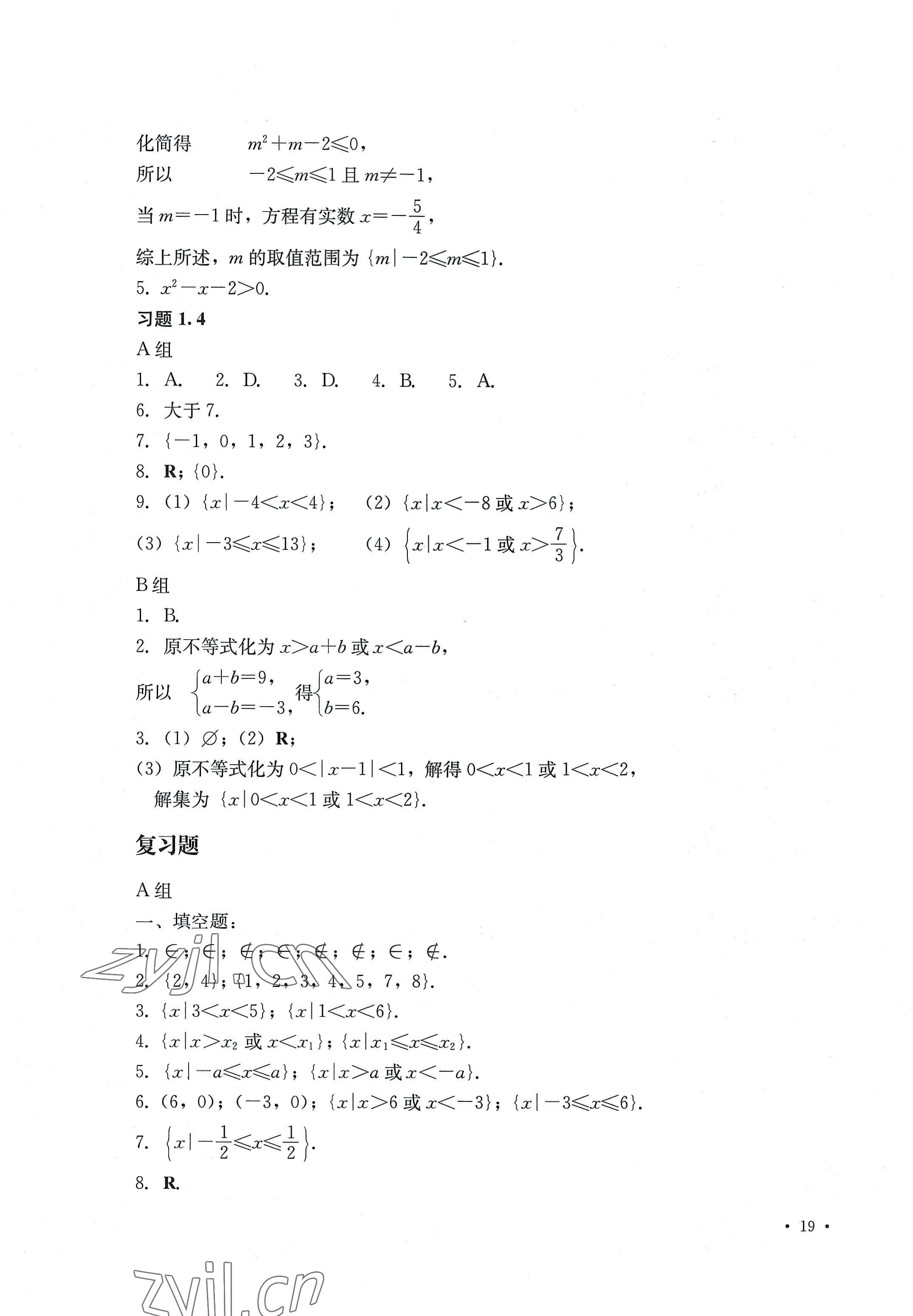 2022年教材課本中職數(shù)學(xué)第七版上冊(cè) 參考答案第19頁