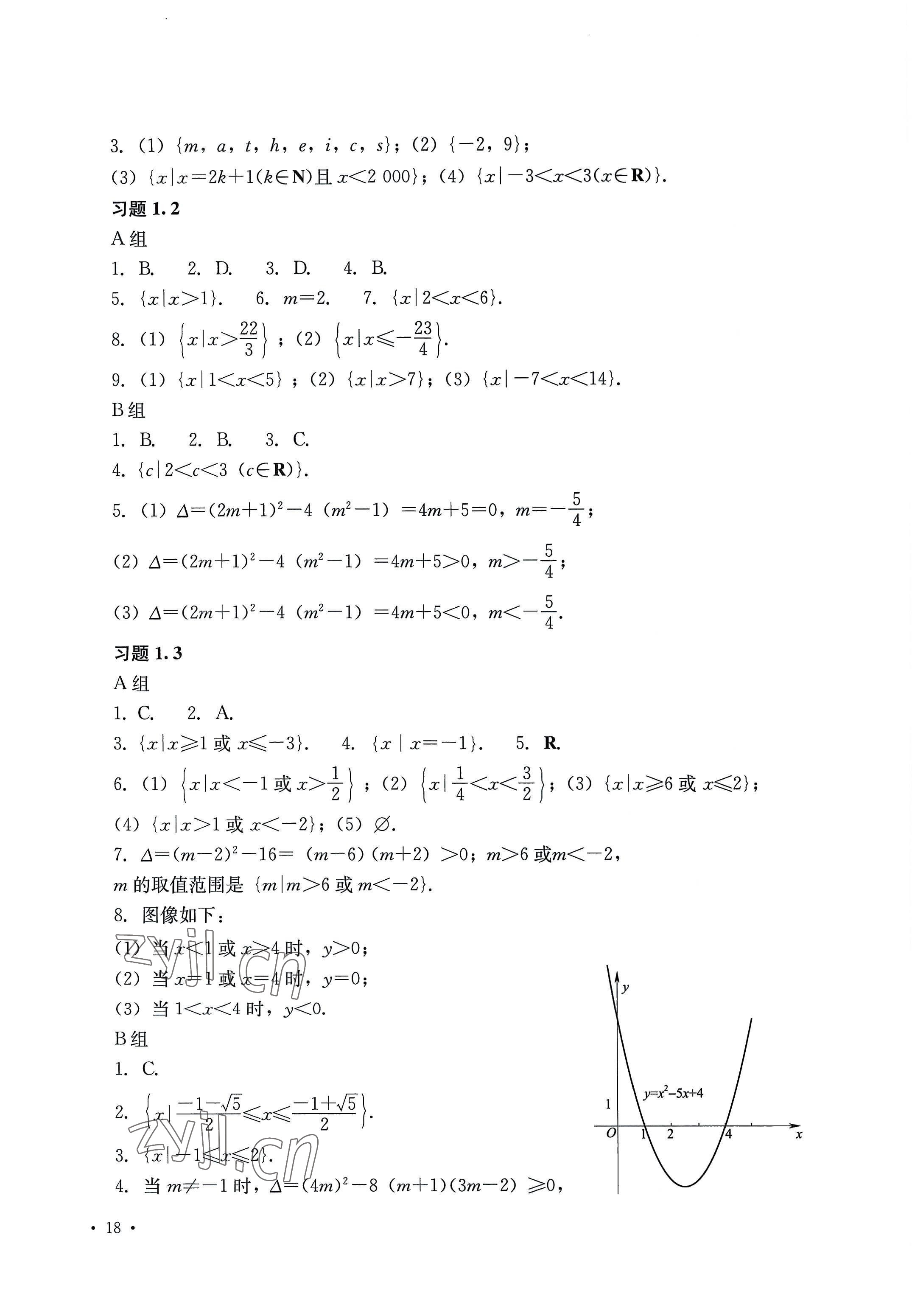 2022年教材課本中職數(shù)學(xué)第七版上冊(cè) 參考答案第18頁