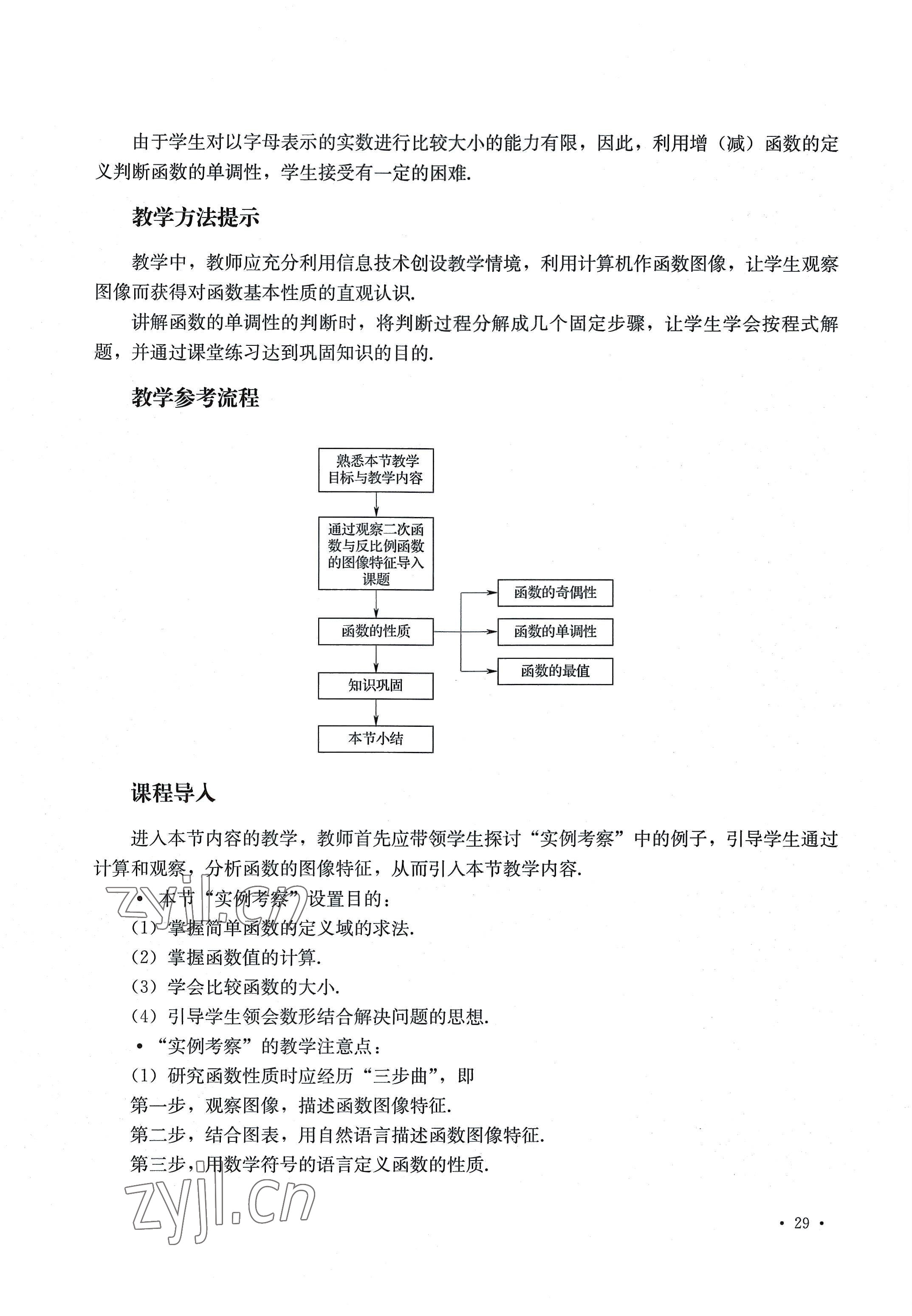 2022年教材課本中職數(shù)學(xué)第七版上冊 參考答案第29頁