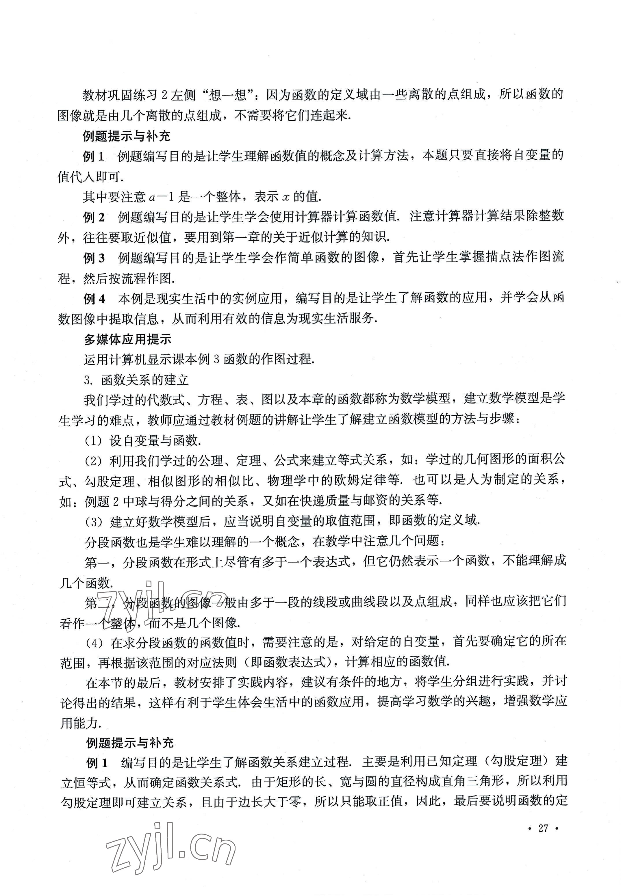 2022年教材課本中職數(shù)學(xué)第七版上冊(cè) 參考答案第27頁(yè)