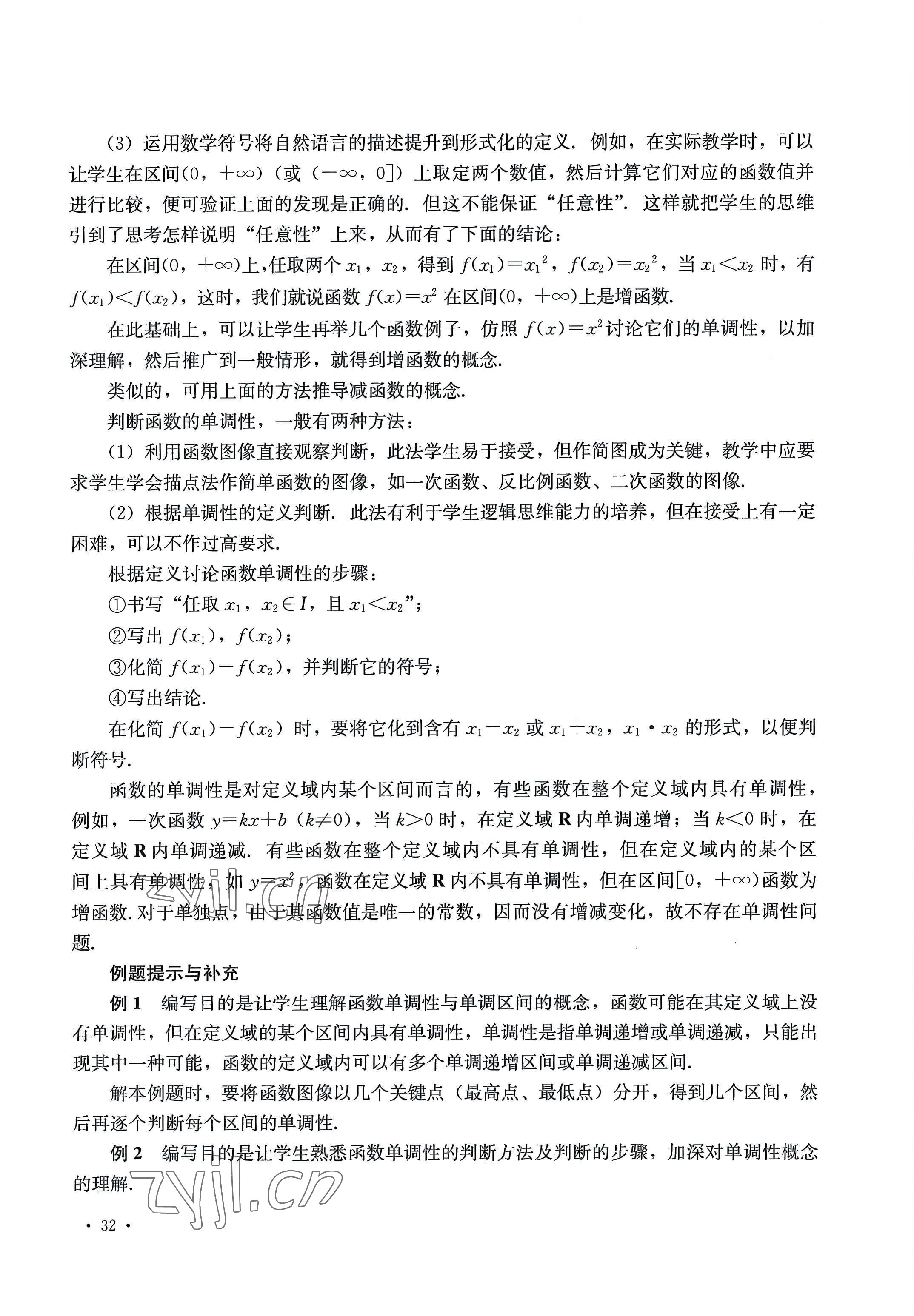 2022年教材課本中職數(shù)學(xué)第七版上冊 參考答案第32頁