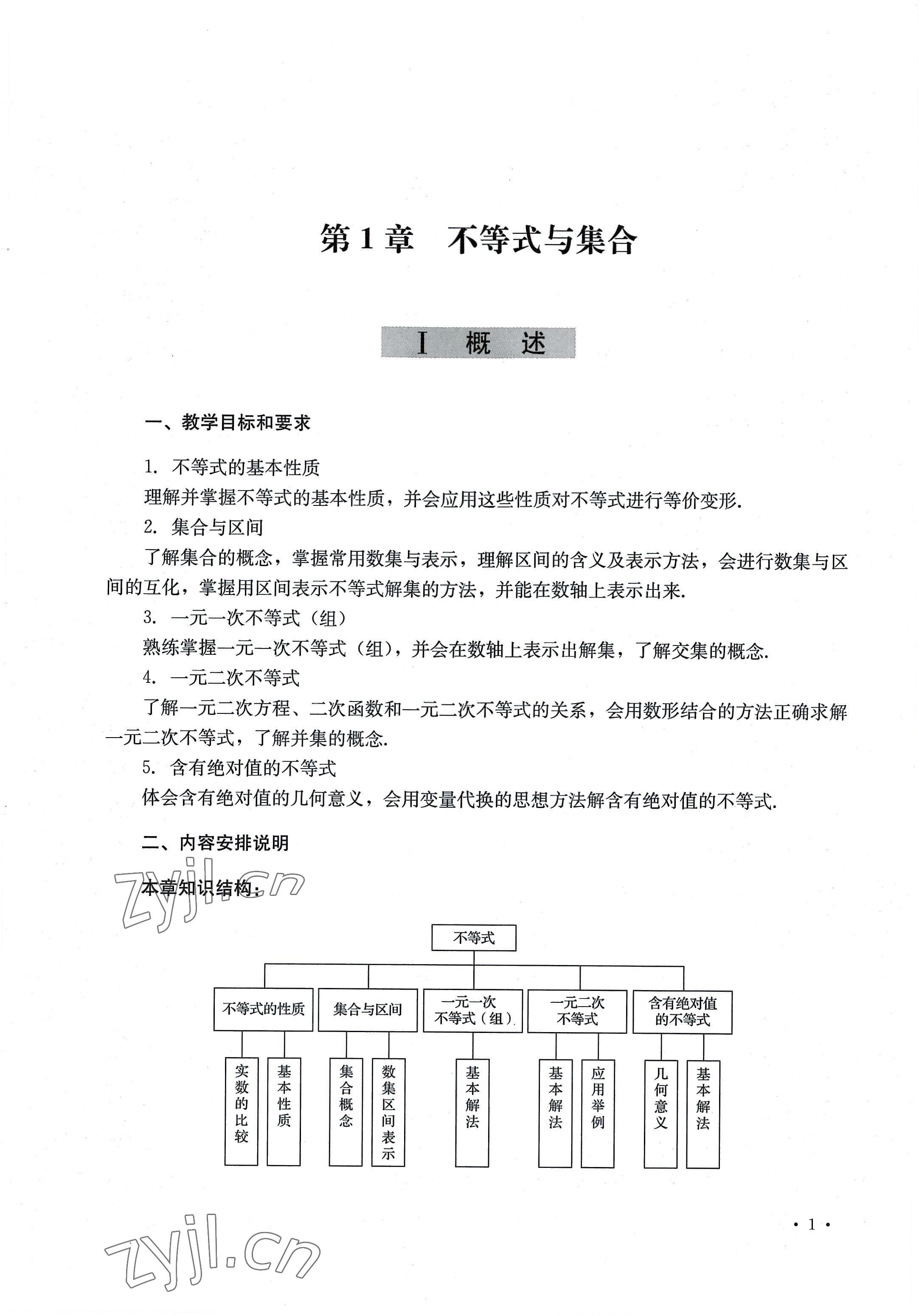 2022年教材課本中職數(shù)學(xué)第七版上冊 參考答案第1頁