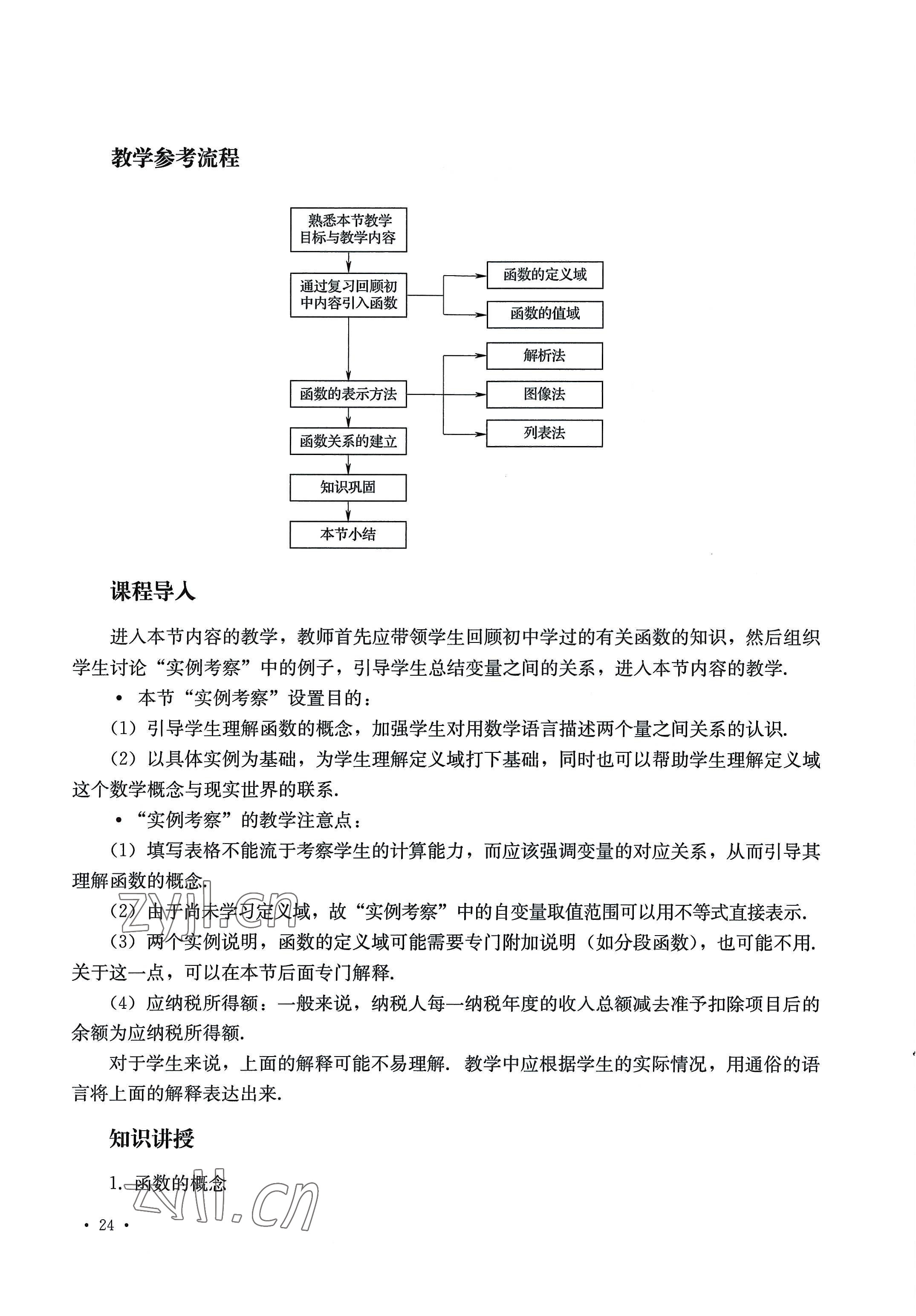 2022年教材課本中職數(shù)學(xué)第七版上冊 參考答案第24頁