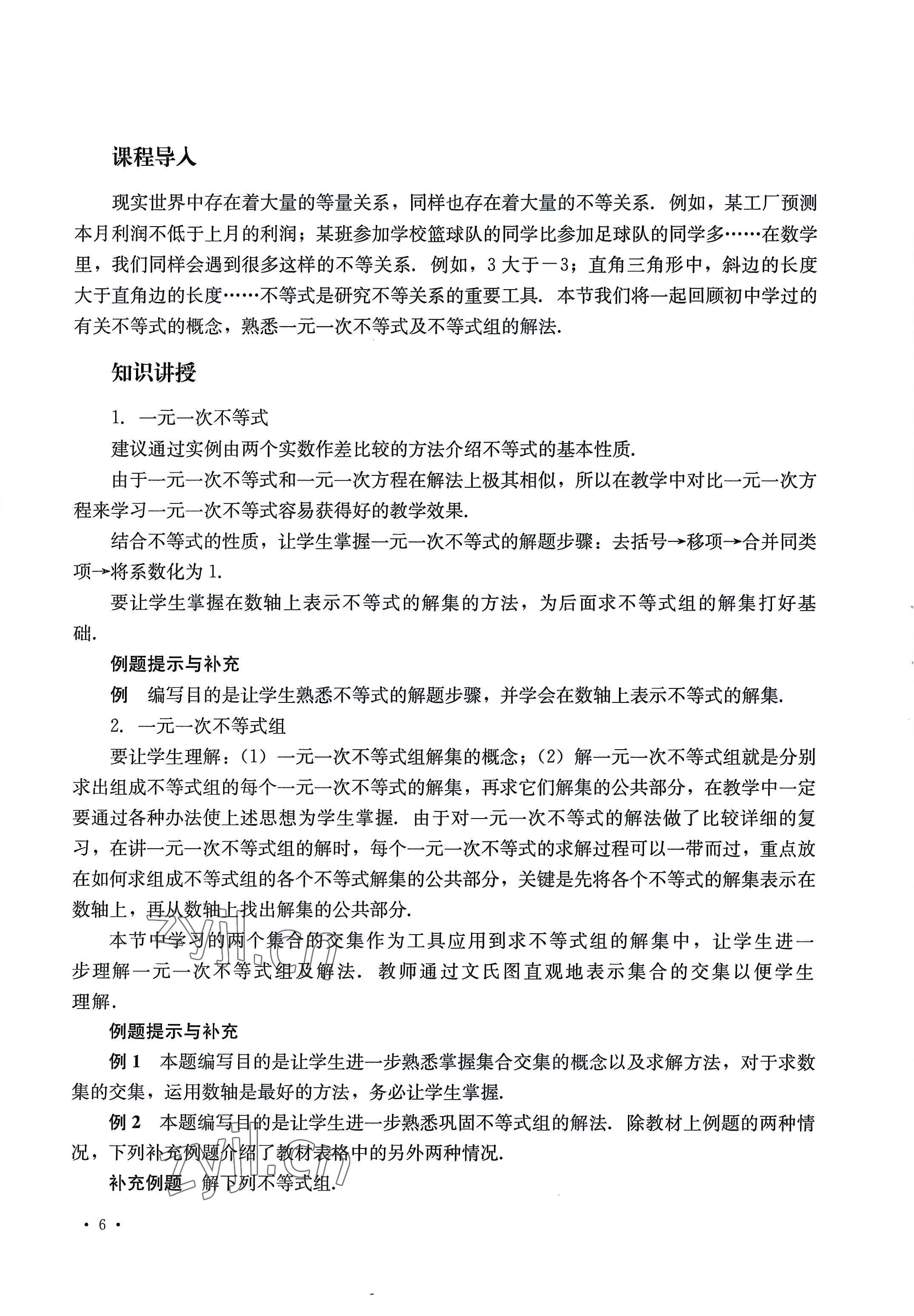 2022年教材課本中職數(shù)學(xué)第七版上冊(cè) 參考答案第6頁