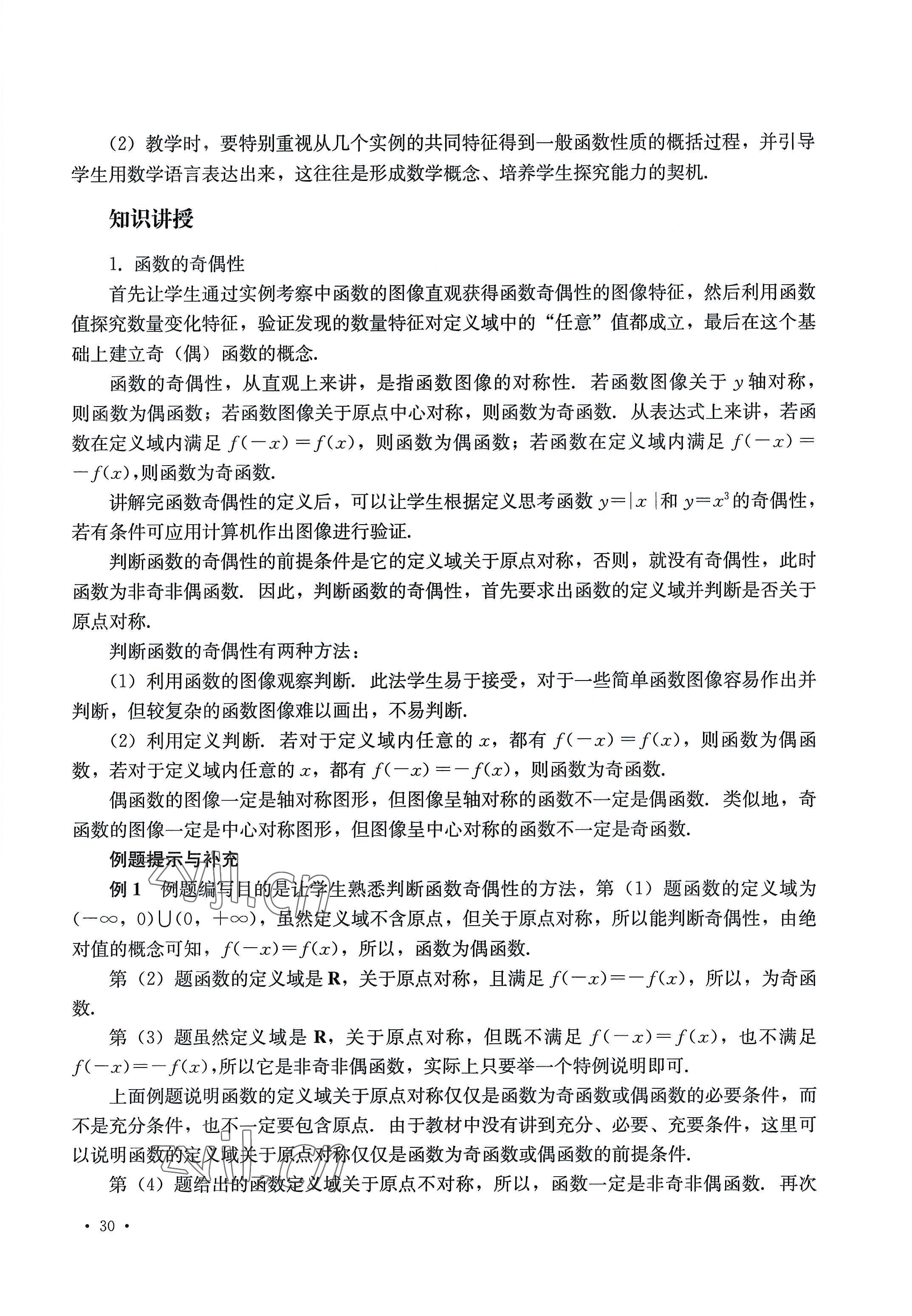 2022年教材課本中職數(shù)學(xué)第七版上冊(cè) 參考答案第30頁(yè)