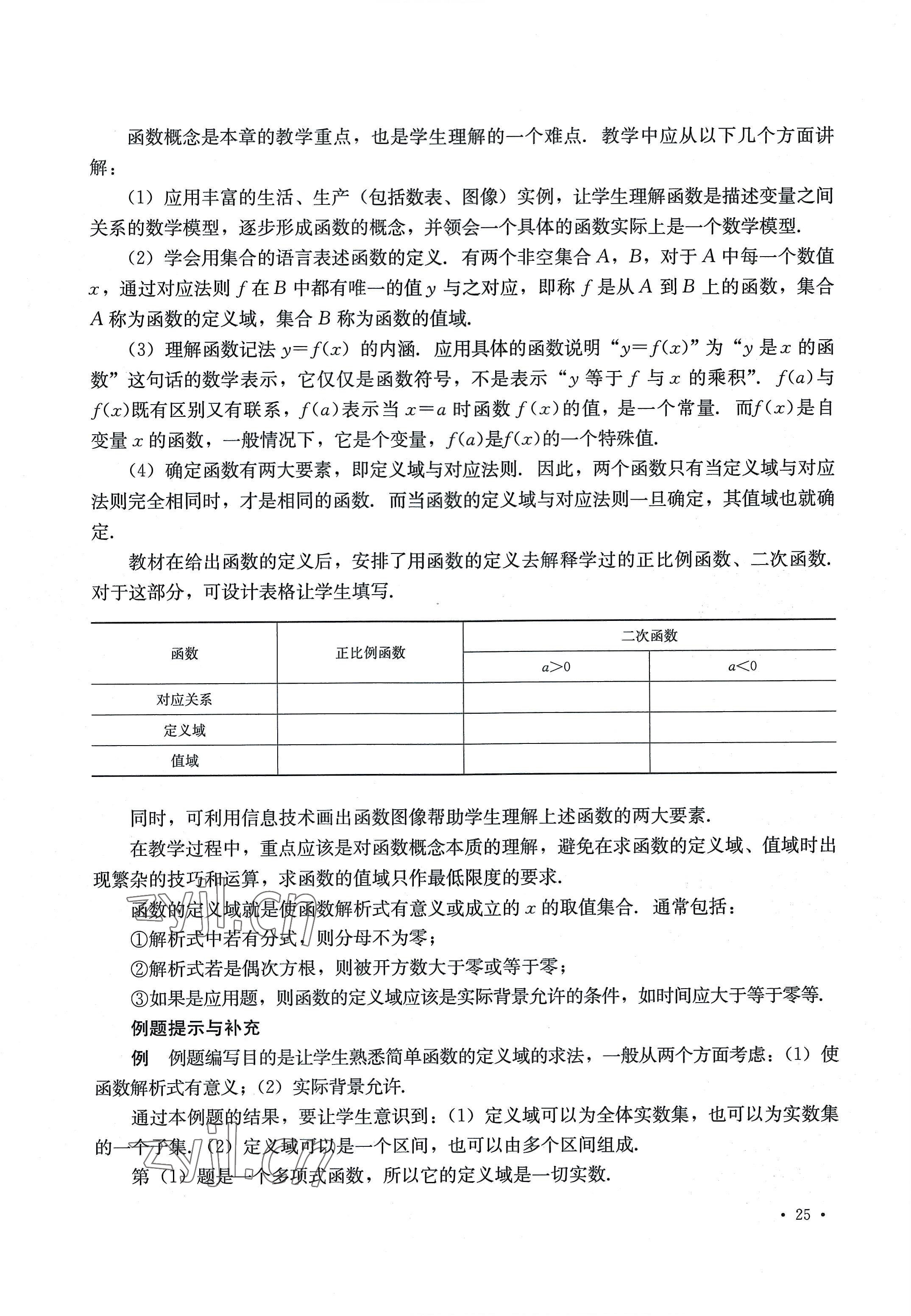 2022年教材課本中職數(shù)學(xué)第七版上冊(cè) 參考答案第25頁(yè)