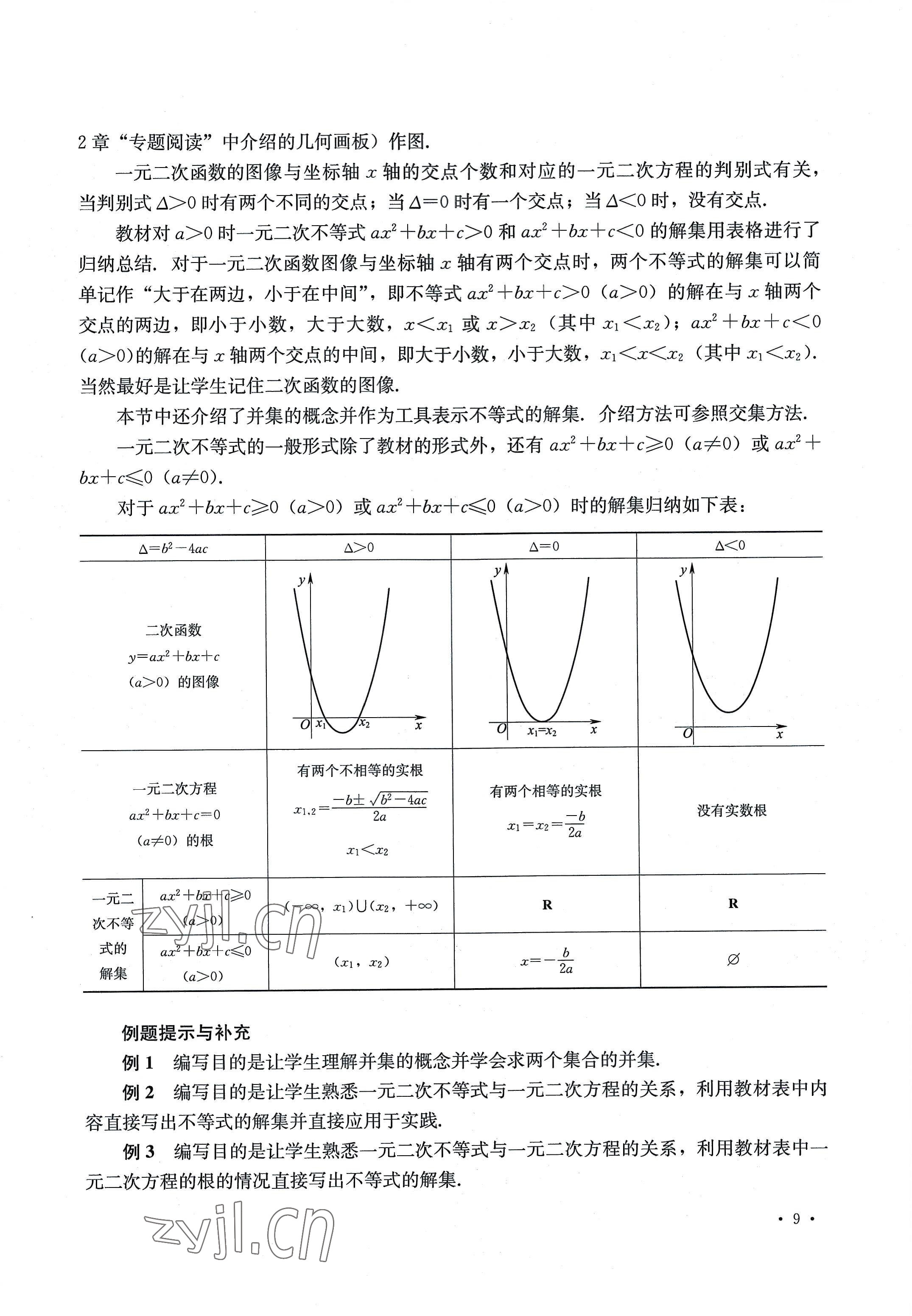 2022年教材課本中職數(shù)學(xué)第七版上冊(cè) 參考答案第9頁