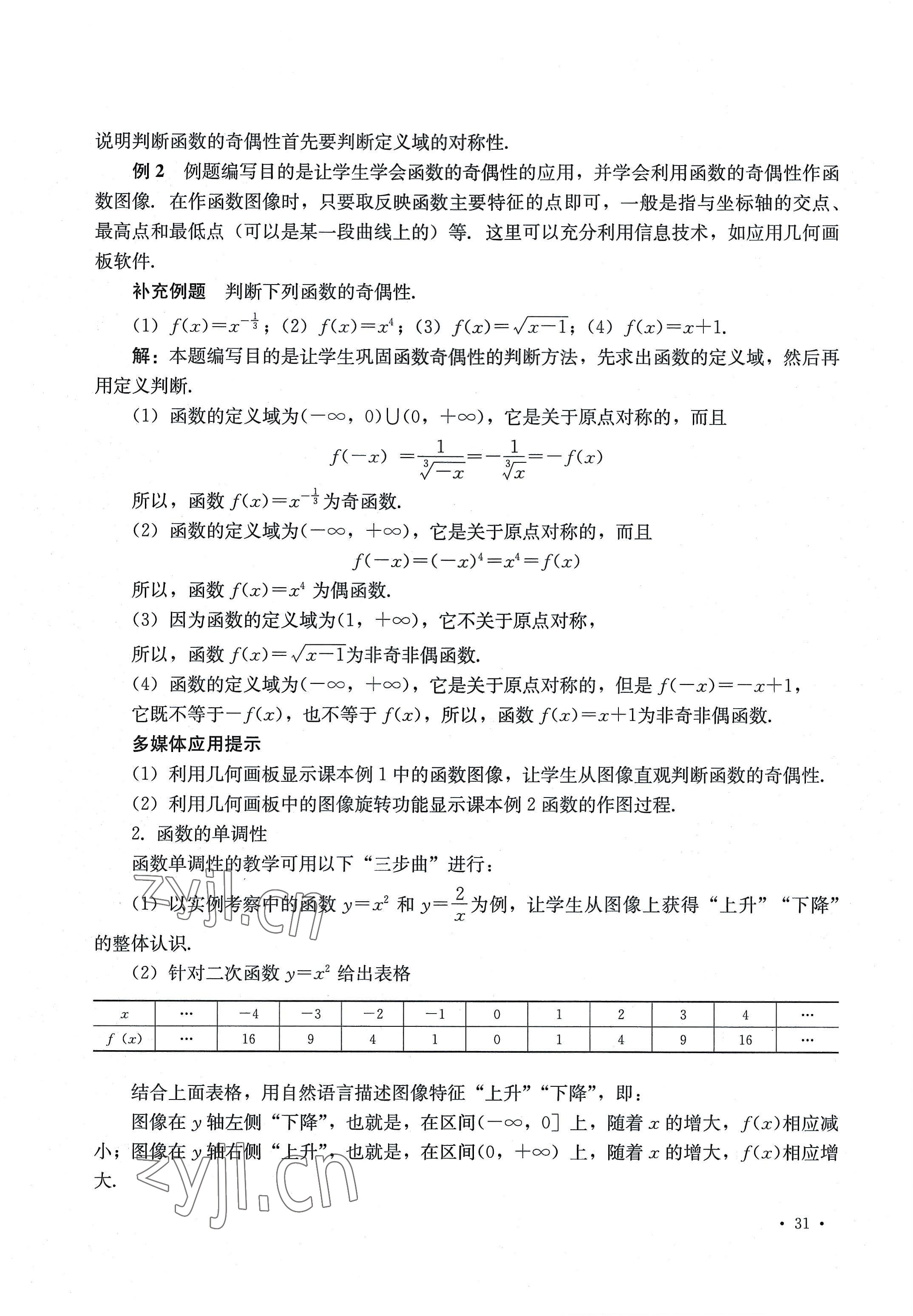 2022年教材課本中職數(shù)學(xué)第七版上冊 參考答案第31頁