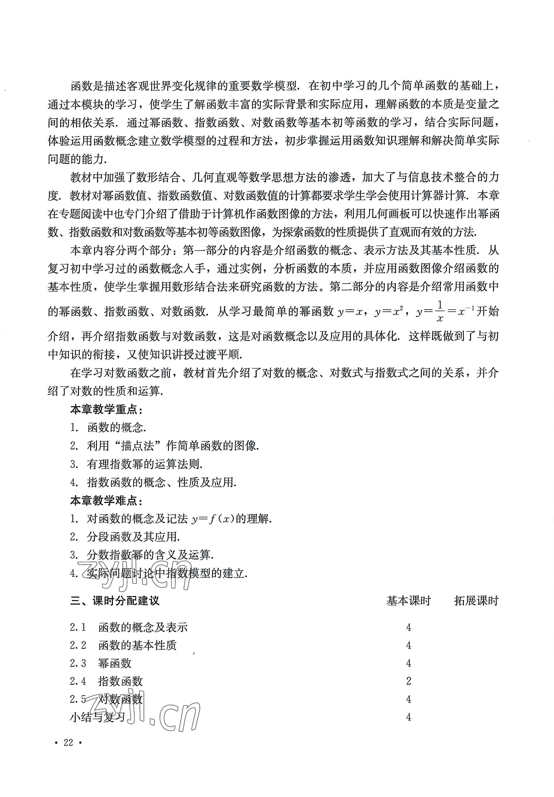 2022年教材課本中職數(shù)學(xué)第七版上冊 參考答案第22頁