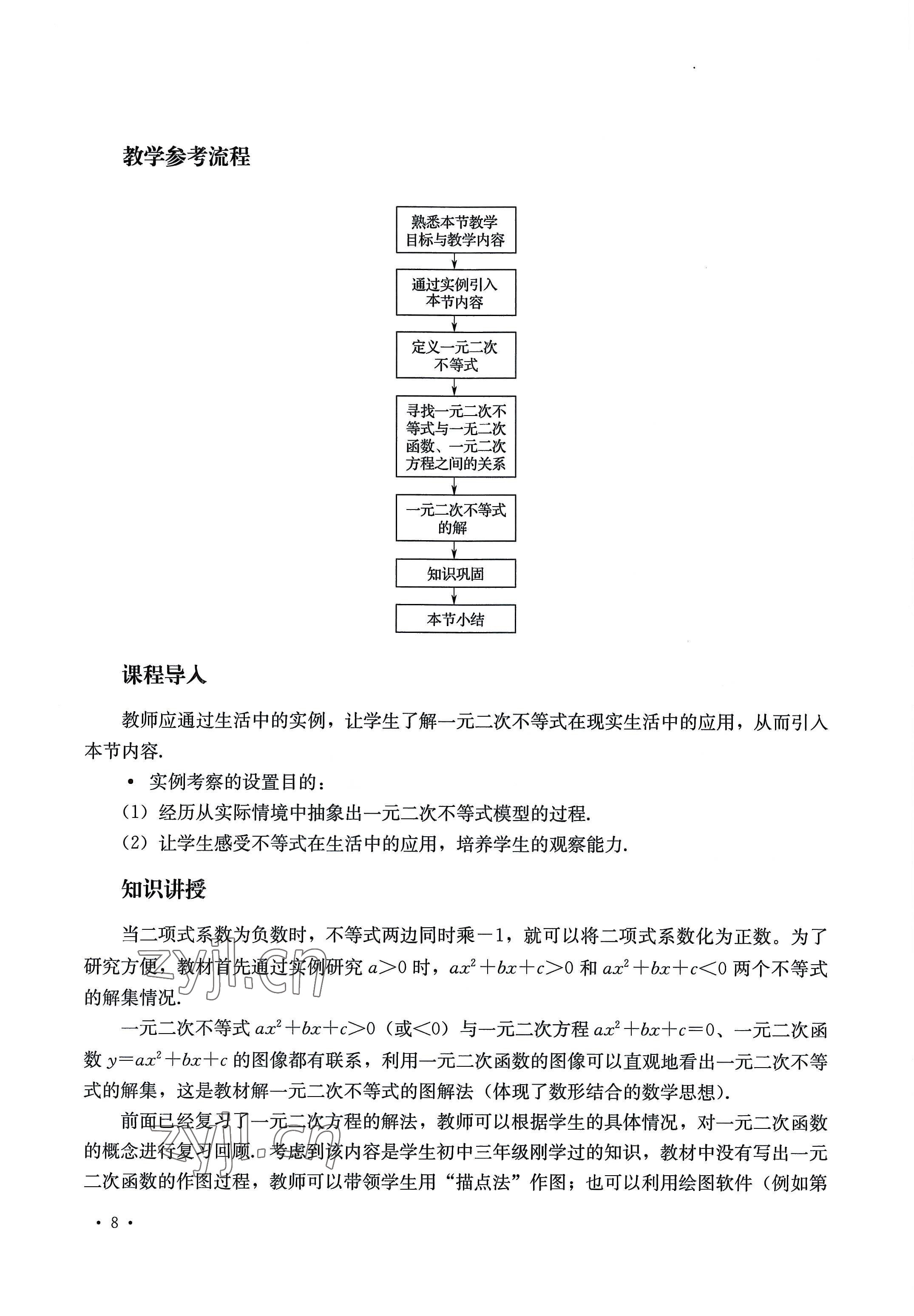 2022年教材課本中職數(shù)學第七版上冊 參考答案第8頁