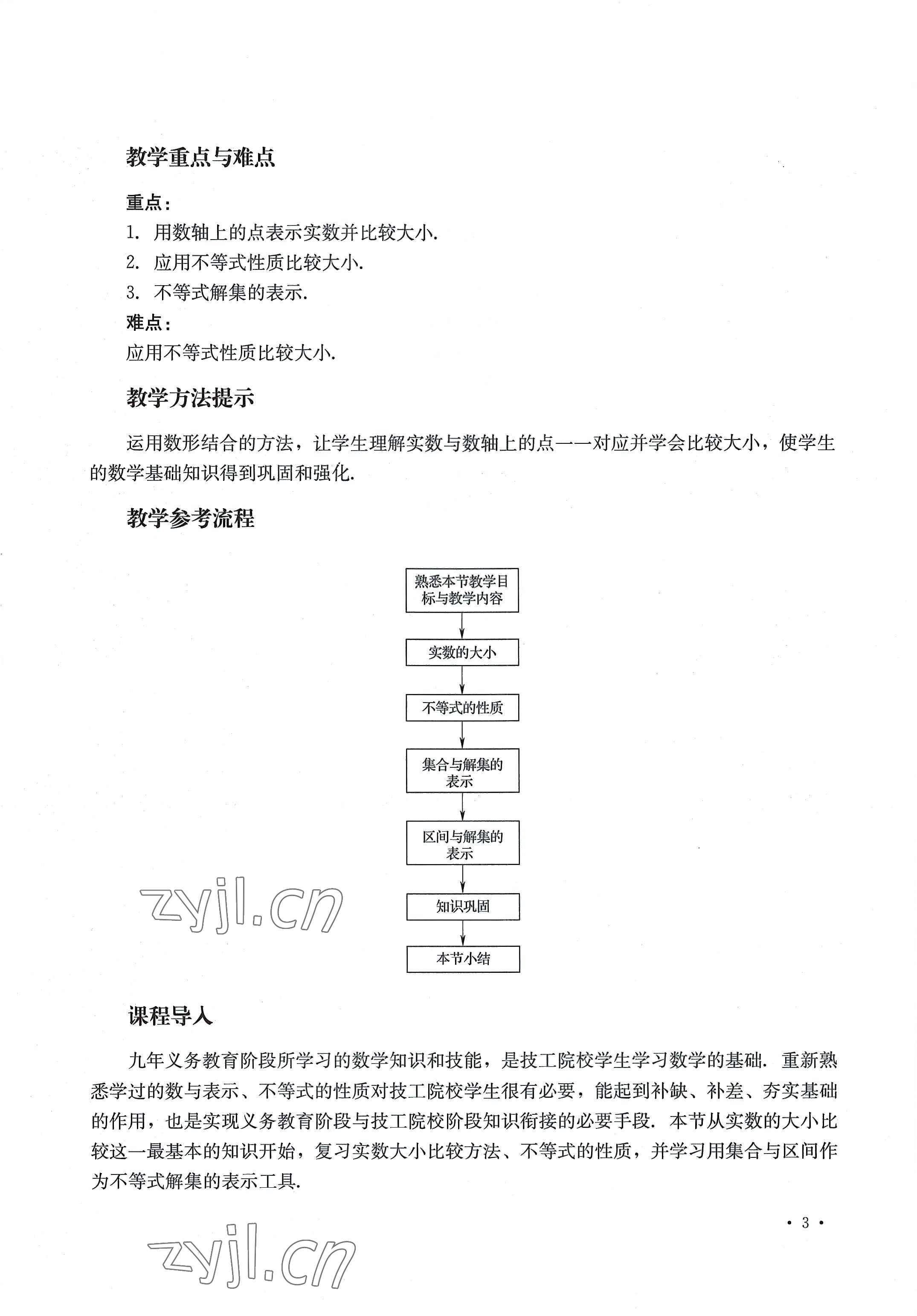 2022年教材課本中職數(shù)學第七版上冊 參考答案第3頁