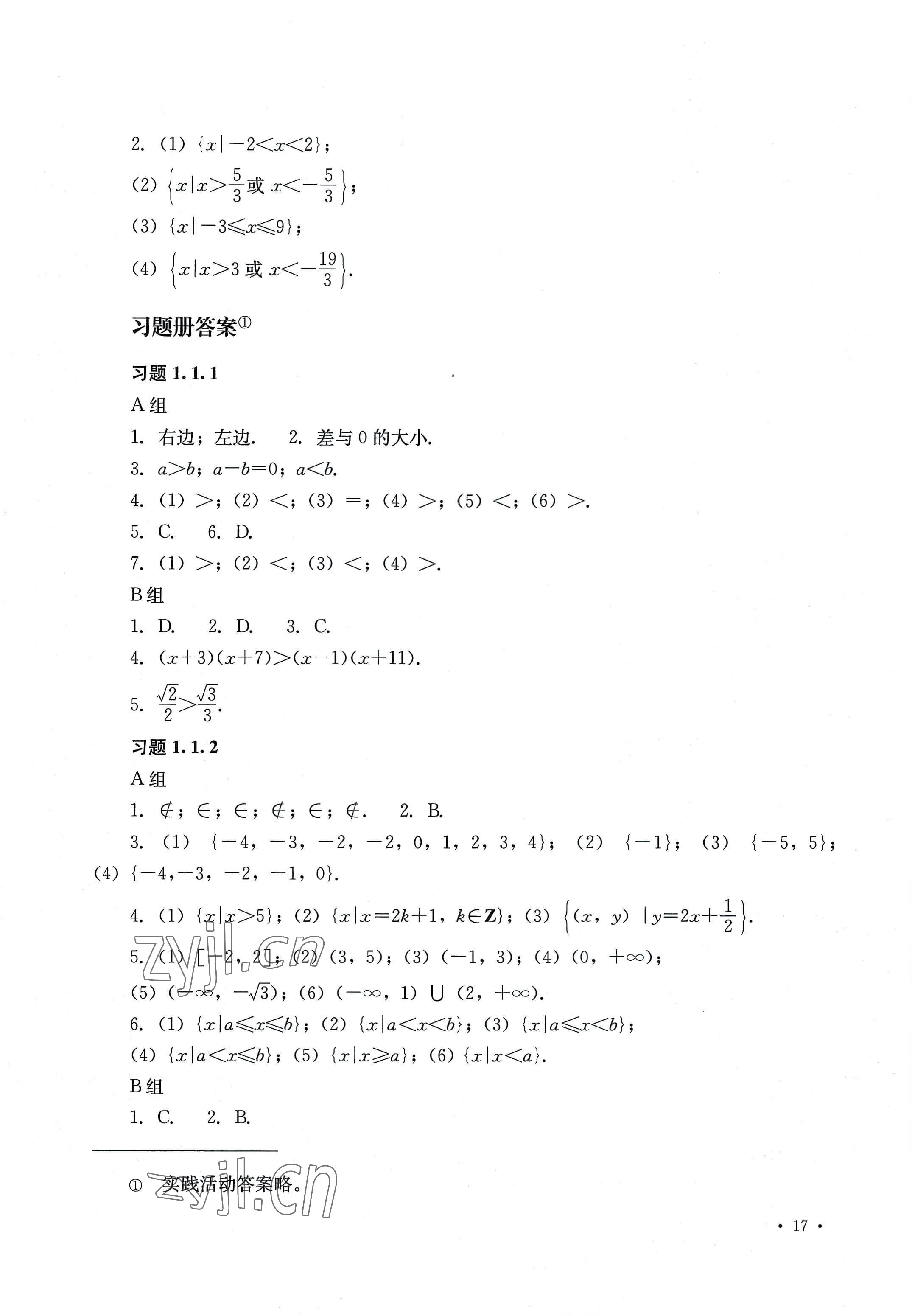 2022年教材課本中職數學第七版上冊 參考答案第17頁