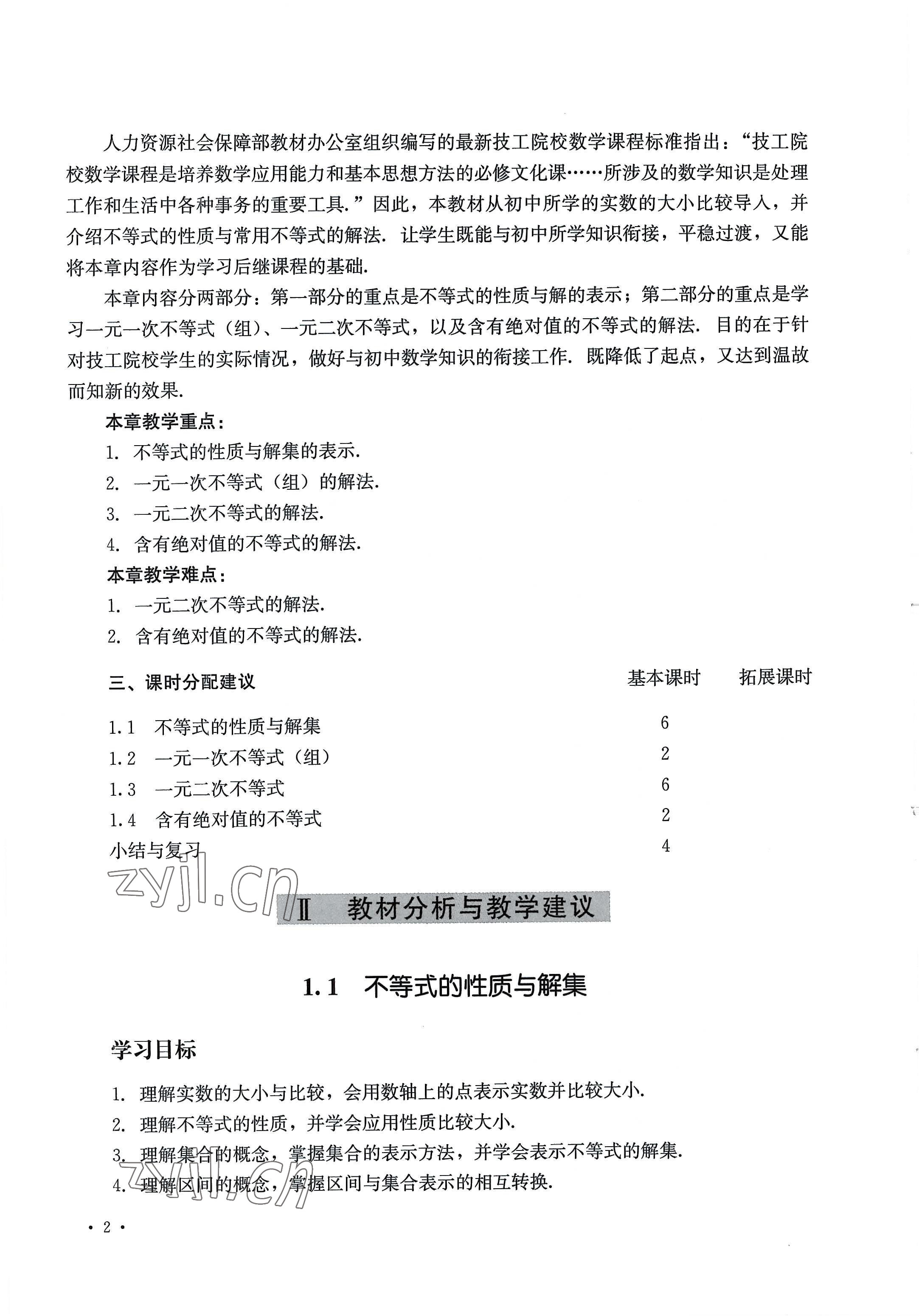 2022年教材課本中職數(shù)學(xué)第七版上冊 參考答案第2頁