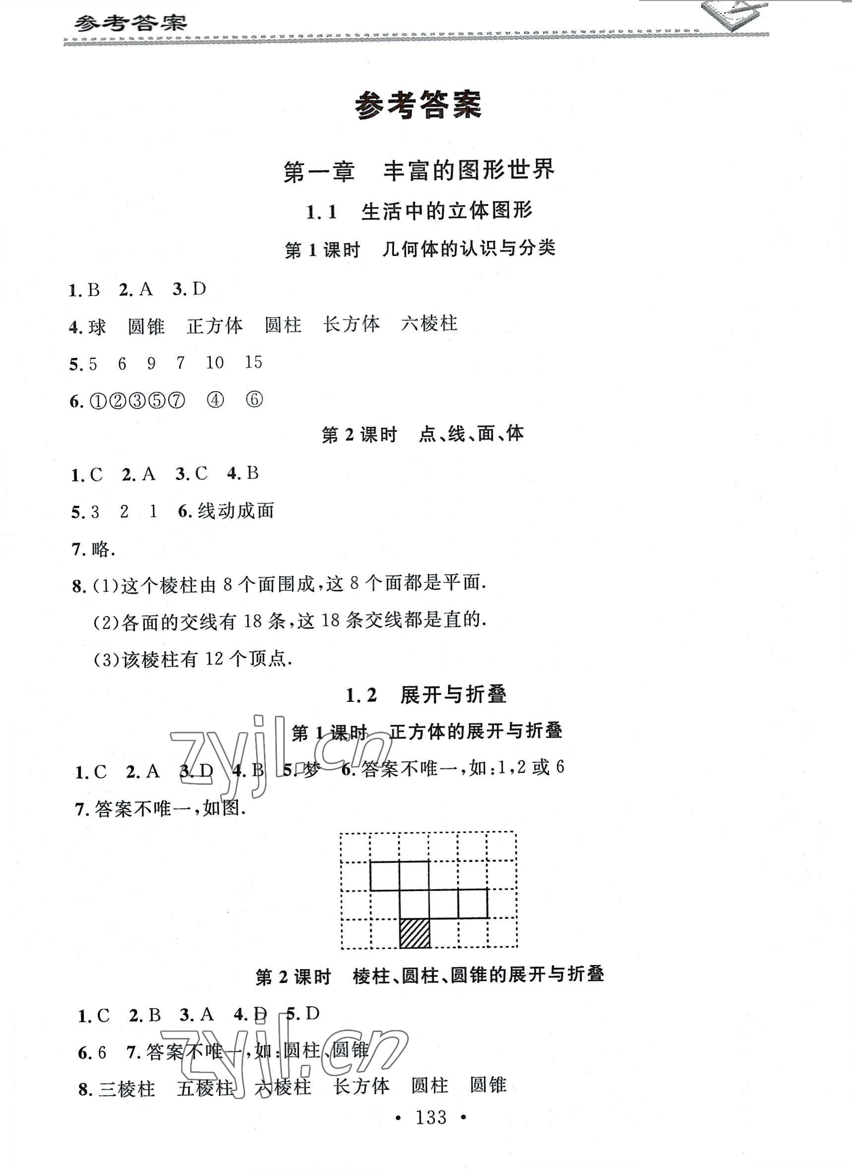 2022年名校课堂小练习七年级数学上册北师大版 第1页