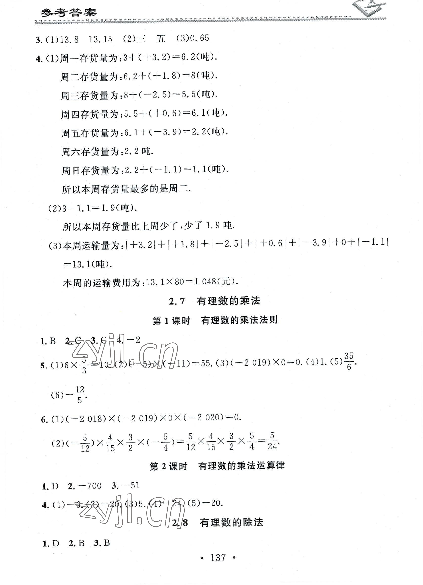 2022年名校課堂小練習(xí)七年級數(shù)學(xué)上冊北師大版 第5頁