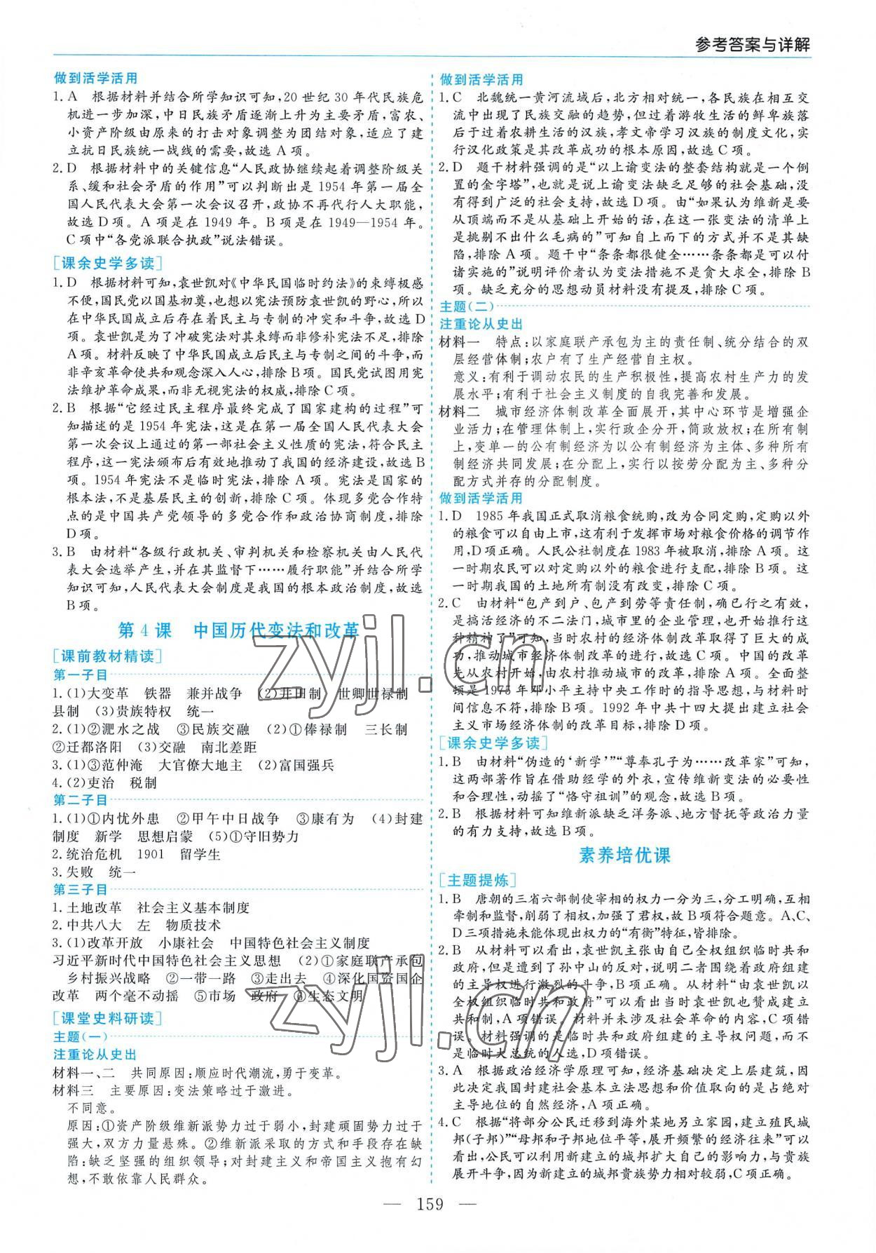 2022年新課程學(xué)習(xí)指導(dǎo)高中歷史選擇性必修1人教版 第3頁