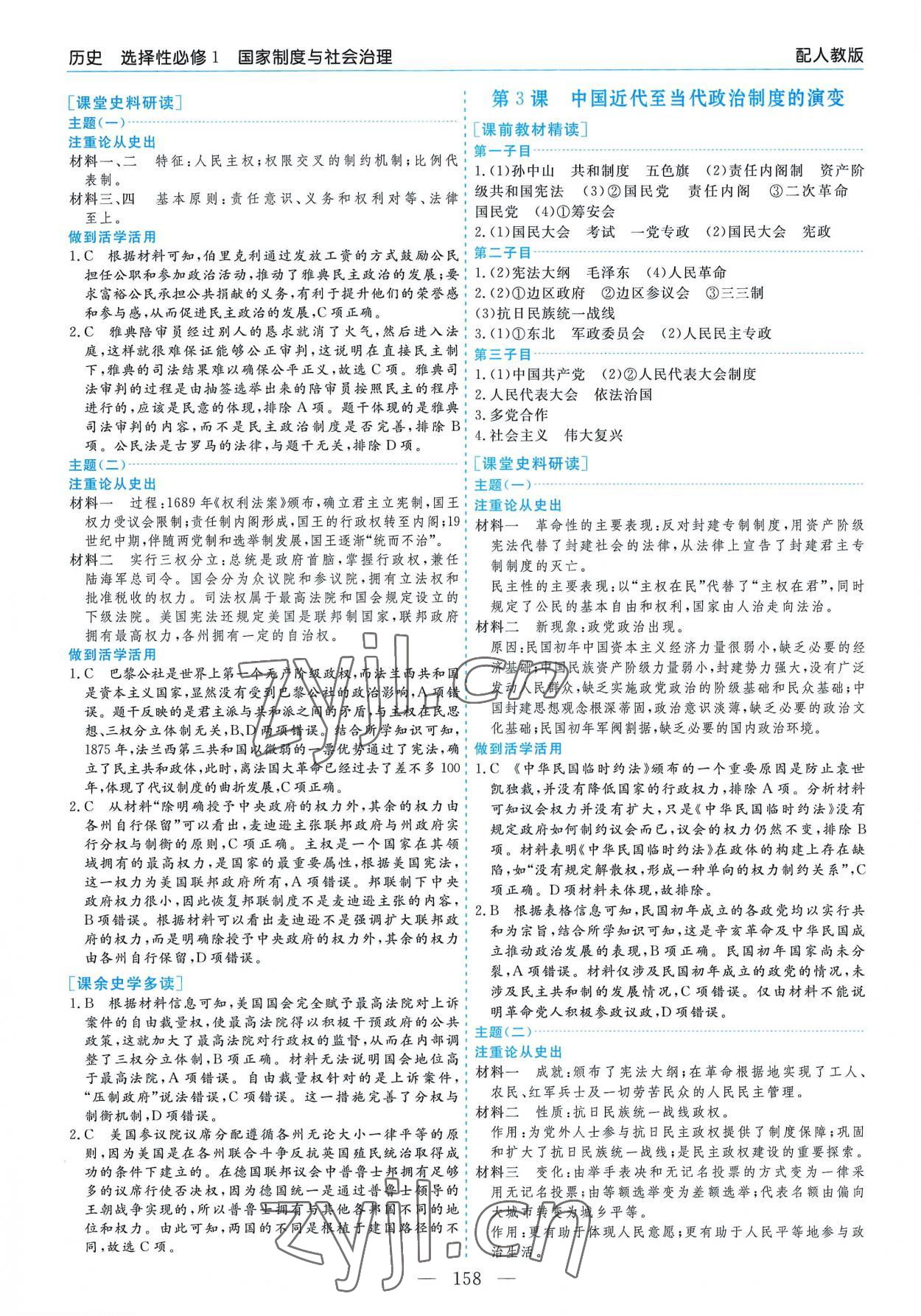 2022年新課程學(xué)習(xí)指導(dǎo)高中歷史選擇性必修1人教版 第2頁